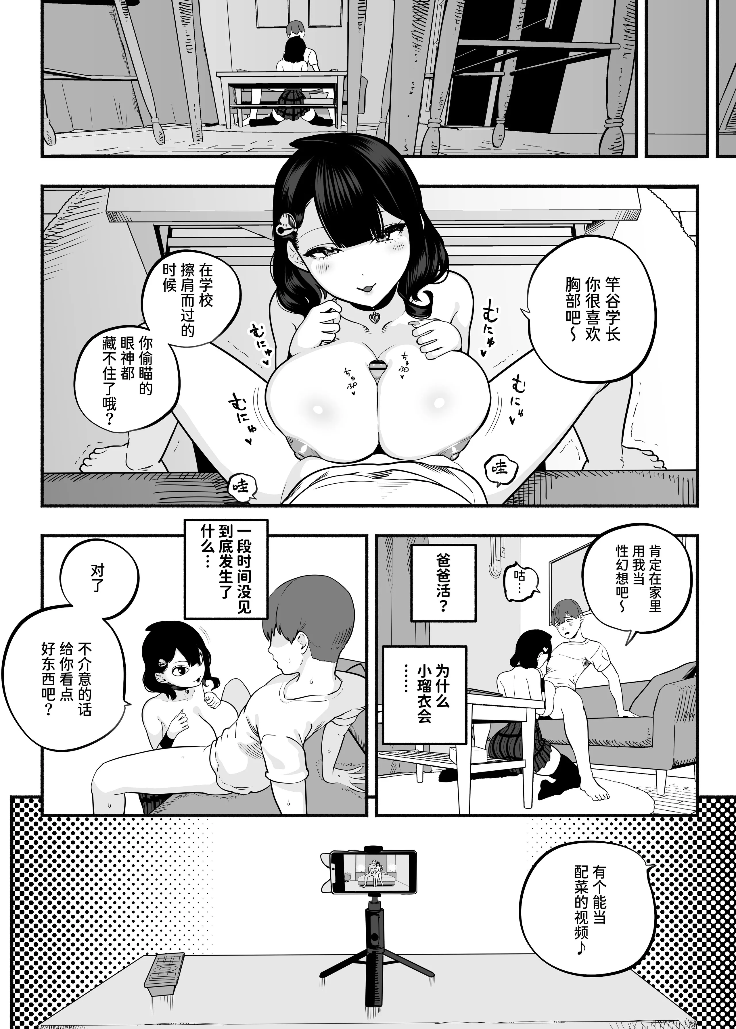 [さくらんぼ農園] ガチ恋フーゾク2.5 -パパ活女子に弱者男性チンポをイジメられる話- [中国翻訳]