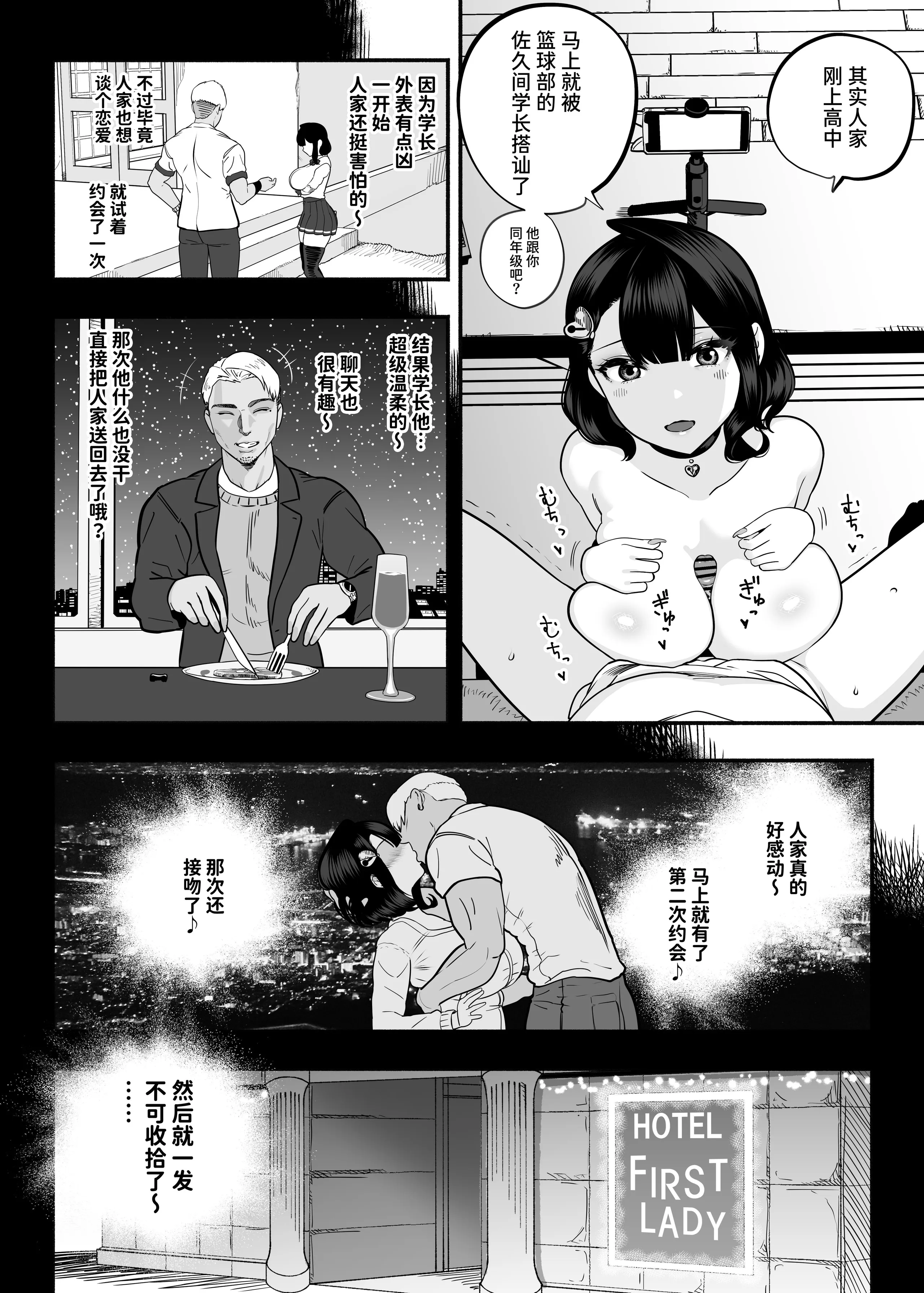 [さくらんぼ農園] ガチ恋フーゾク2.5 -パパ活女子に弱者男性チンポをイジメられる話- [中国翻訳]