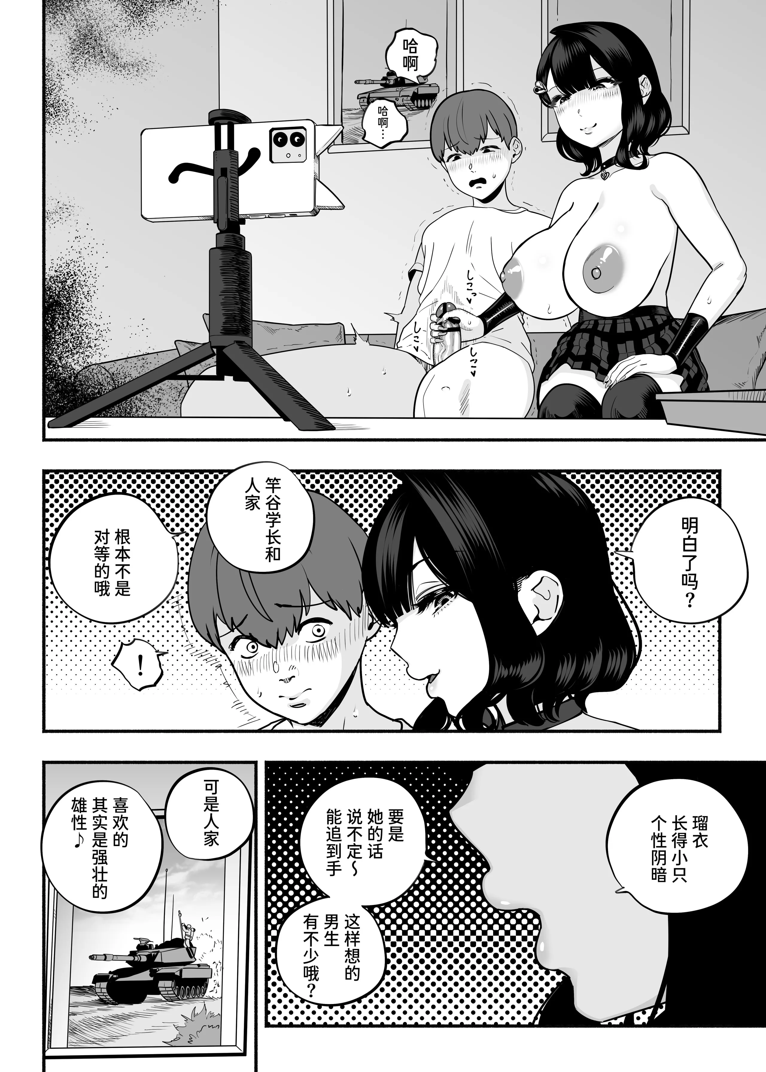 [さくらんぼ農園] ガチ恋フーゾク2.5 -パパ活女子に弱者男性チンポをイジメられる話- [中国翻訳]