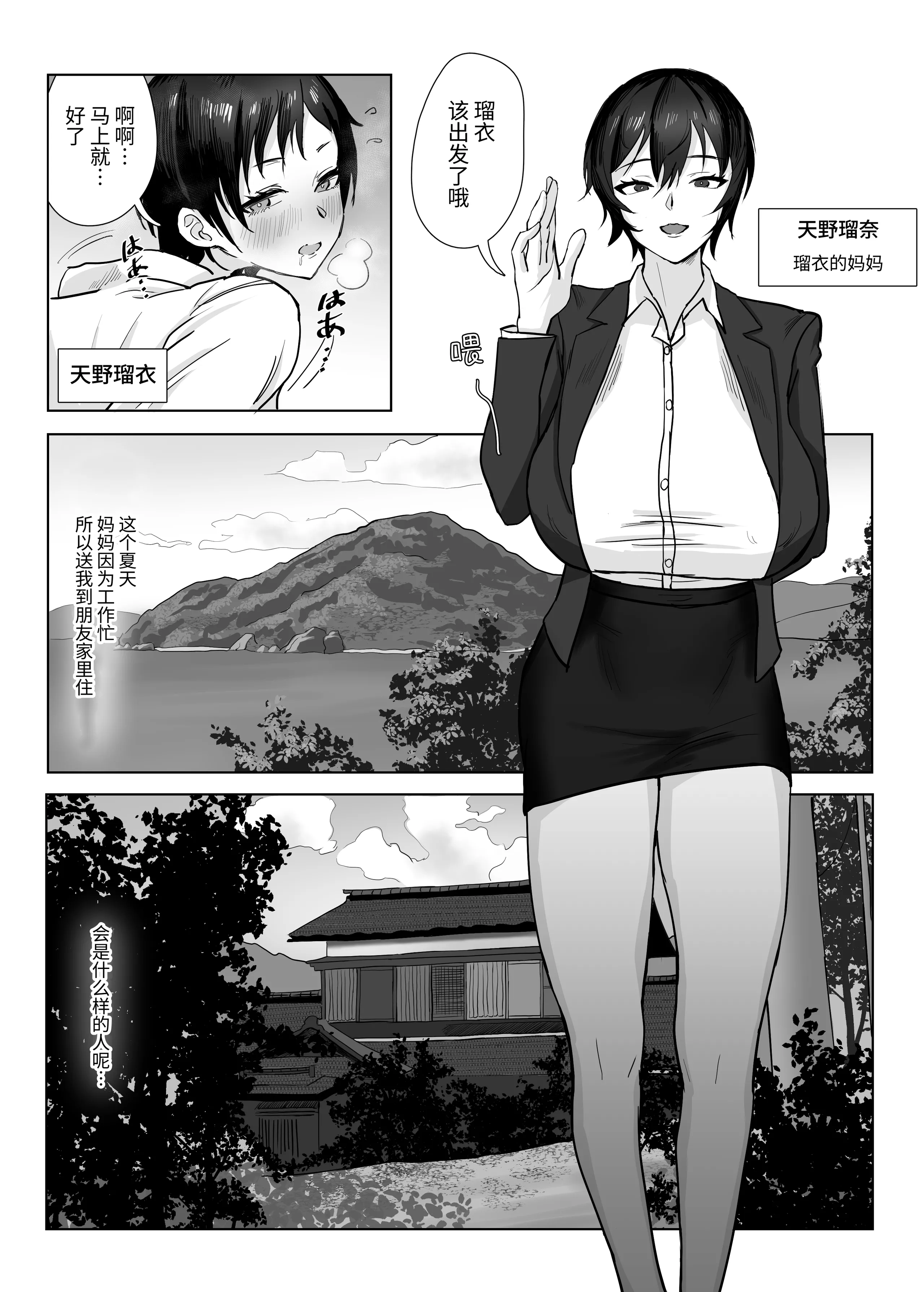 [SoftCurl] 私(女の子)はママの女友達の性奴○になりました! [中国翻訳] [DL版]