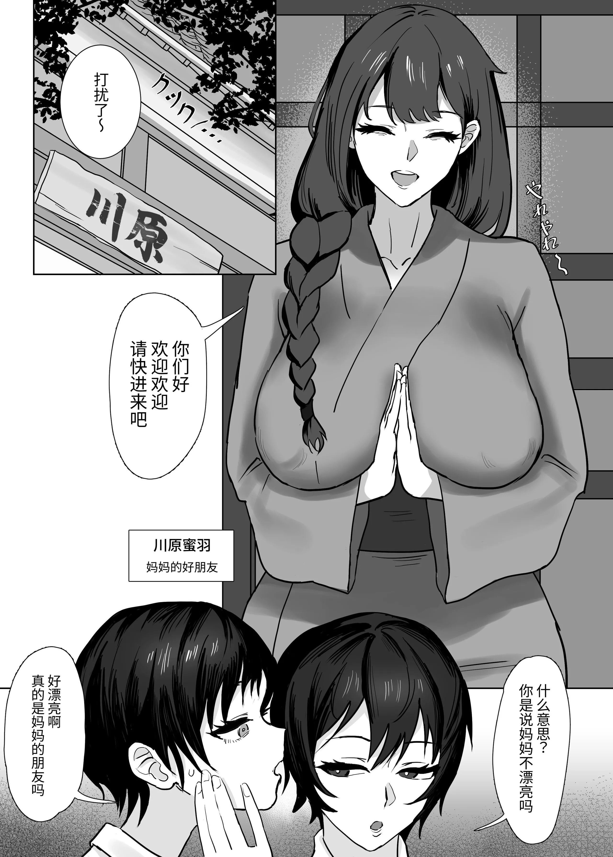 [SoftCurl] 私(女の子)はママの女友達の性奴○になりました! [中国翻訳] [DL版]