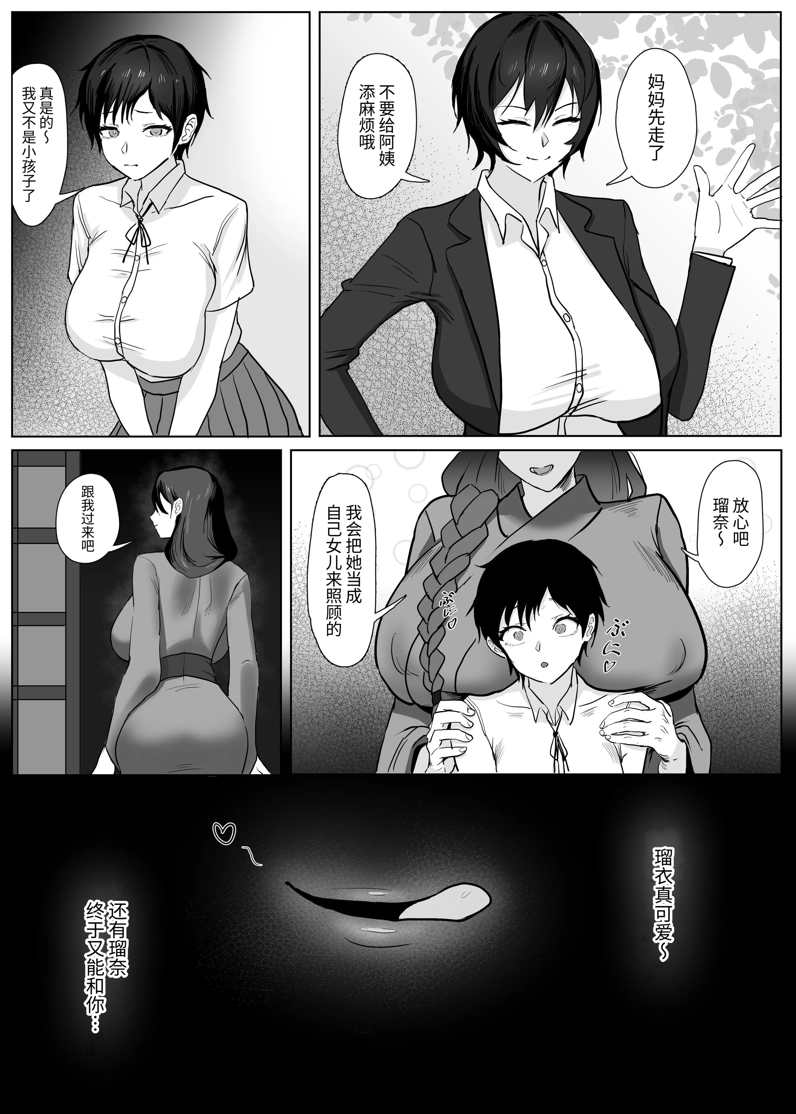 [SoftCurl] 私(女の子)はママの女友達の性奴○になりました! [中国翻訳] [DL版]
