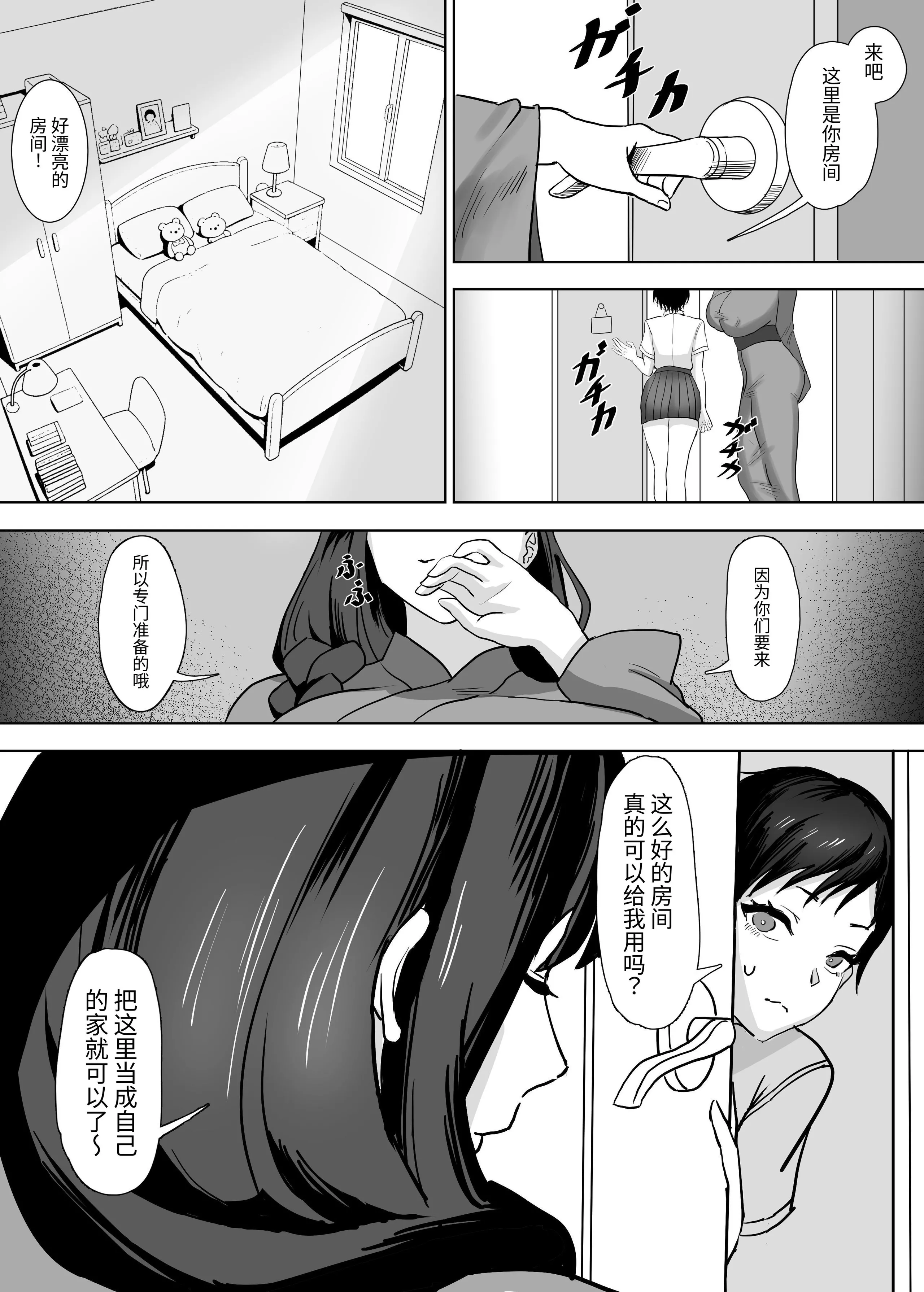 [SoftCurl] 私(女の子)はママの女友達の性奴○になりました! [中国翻訳] [DL版]