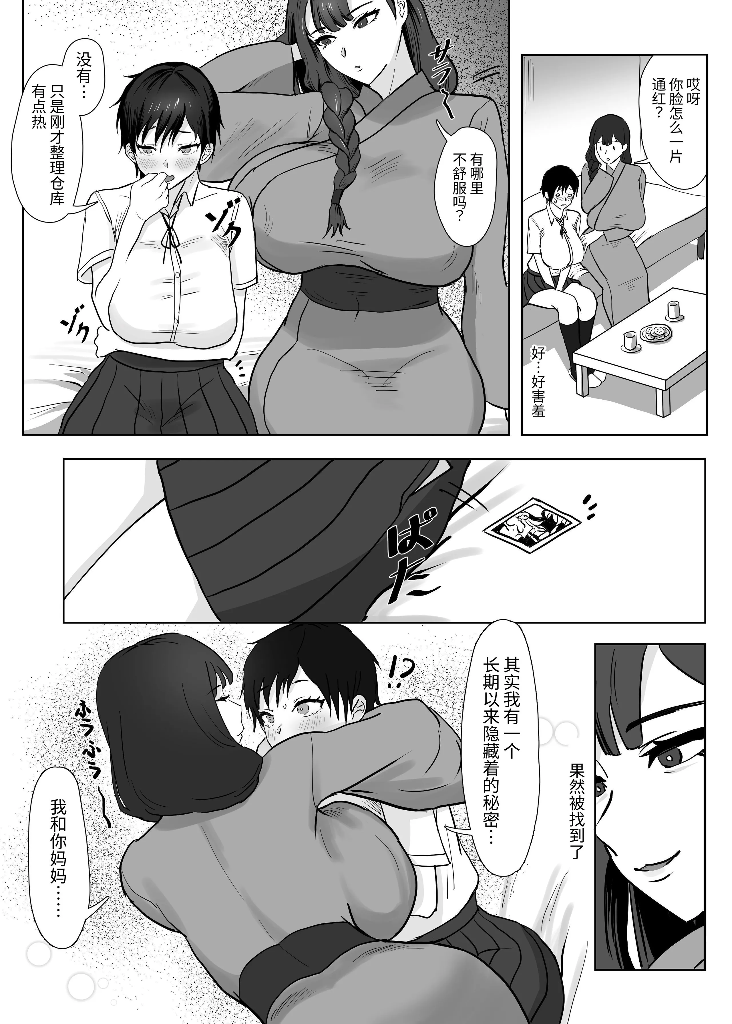 [SoftCurl] 私(女の子)はママの女友達の性奴○になりました! [中国翻訳] [DL版]