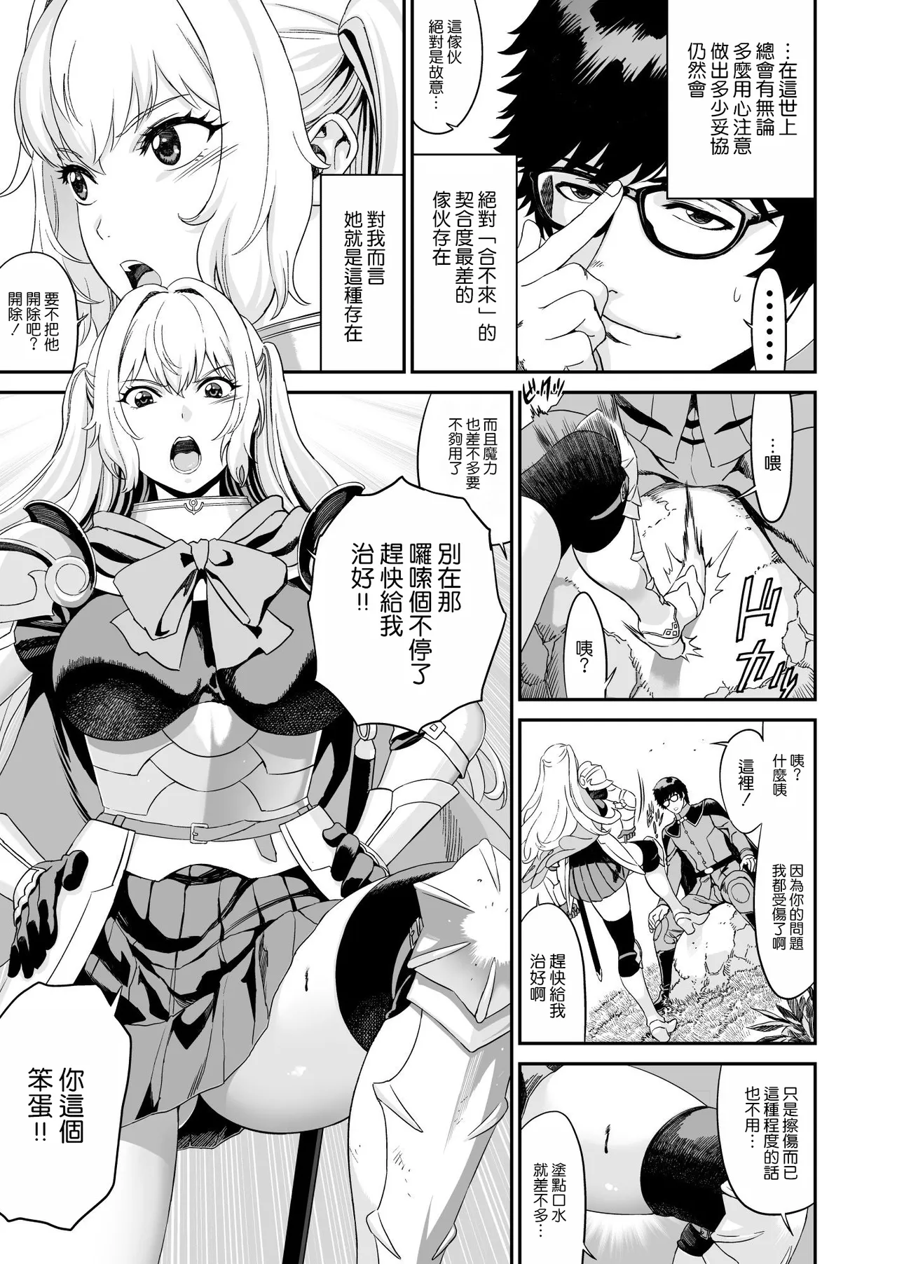 [有幻草原] ミズナ剣士とアブラナ術士 [空気系☆漢化]