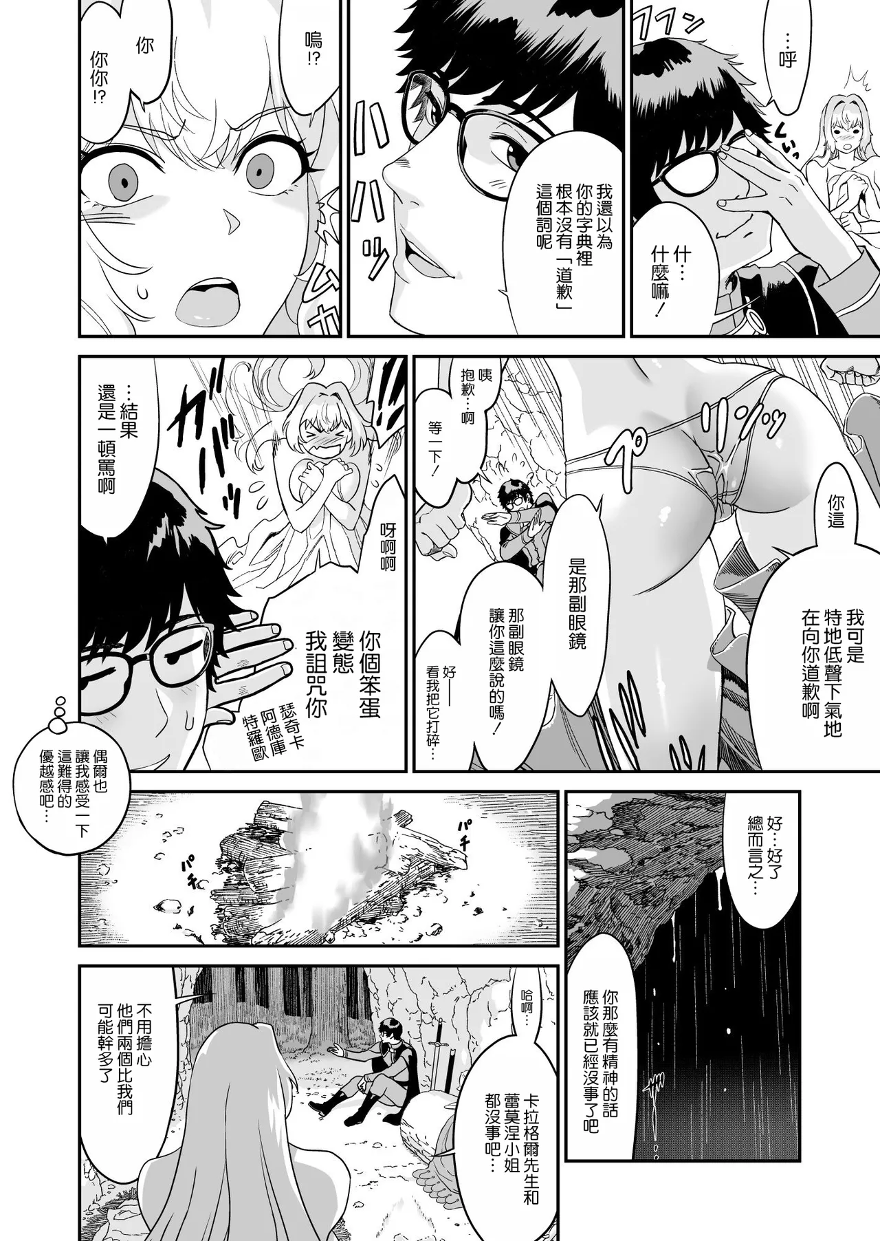 [有幻草原] ミズナ剣士とアブラナ術士 [空気系☆漢化]
