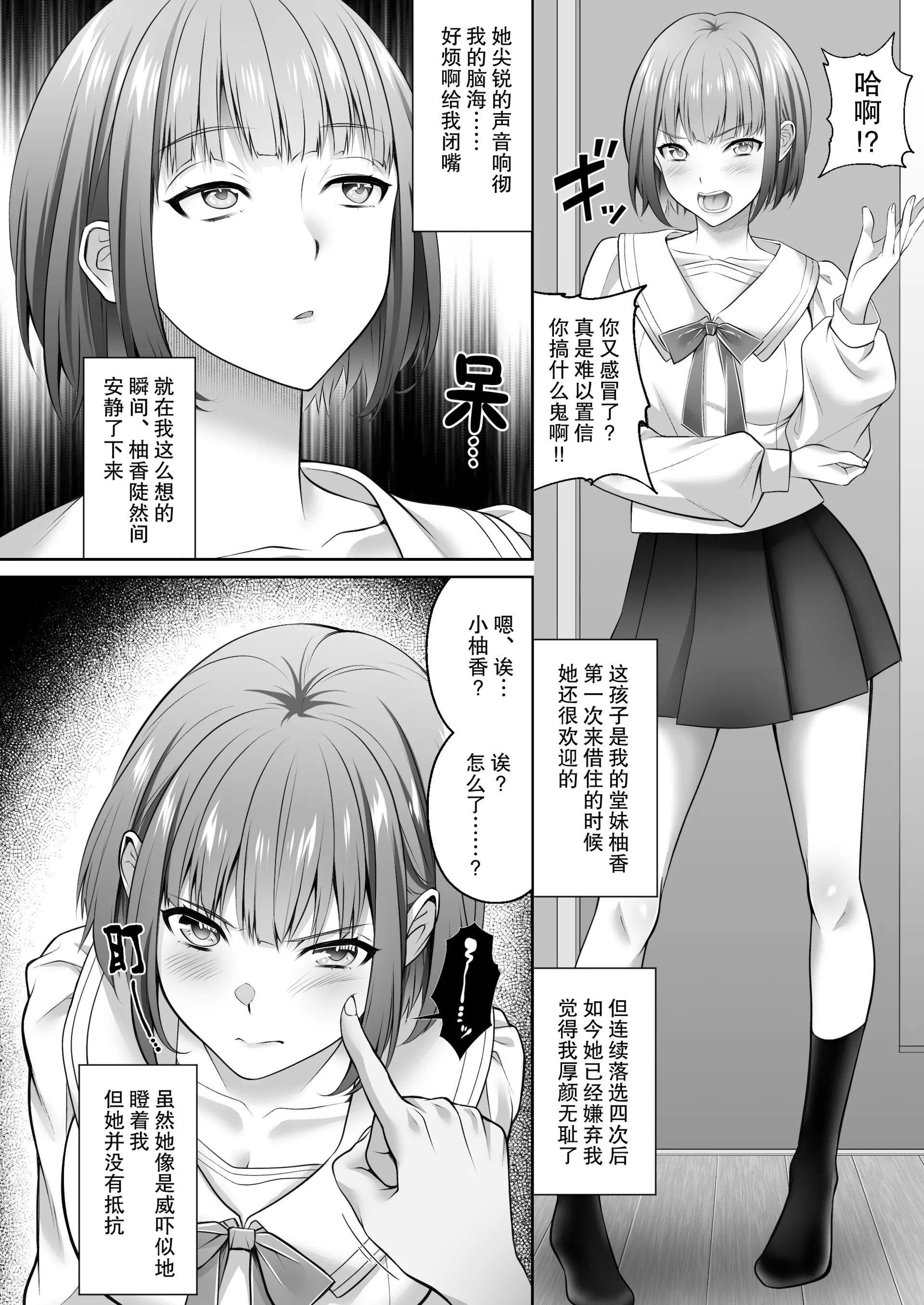 [サポットノーズ (mel)] 認識改変！ 超・都合の良い世界で…！ [DL版] [后悔的神官个人汉化]