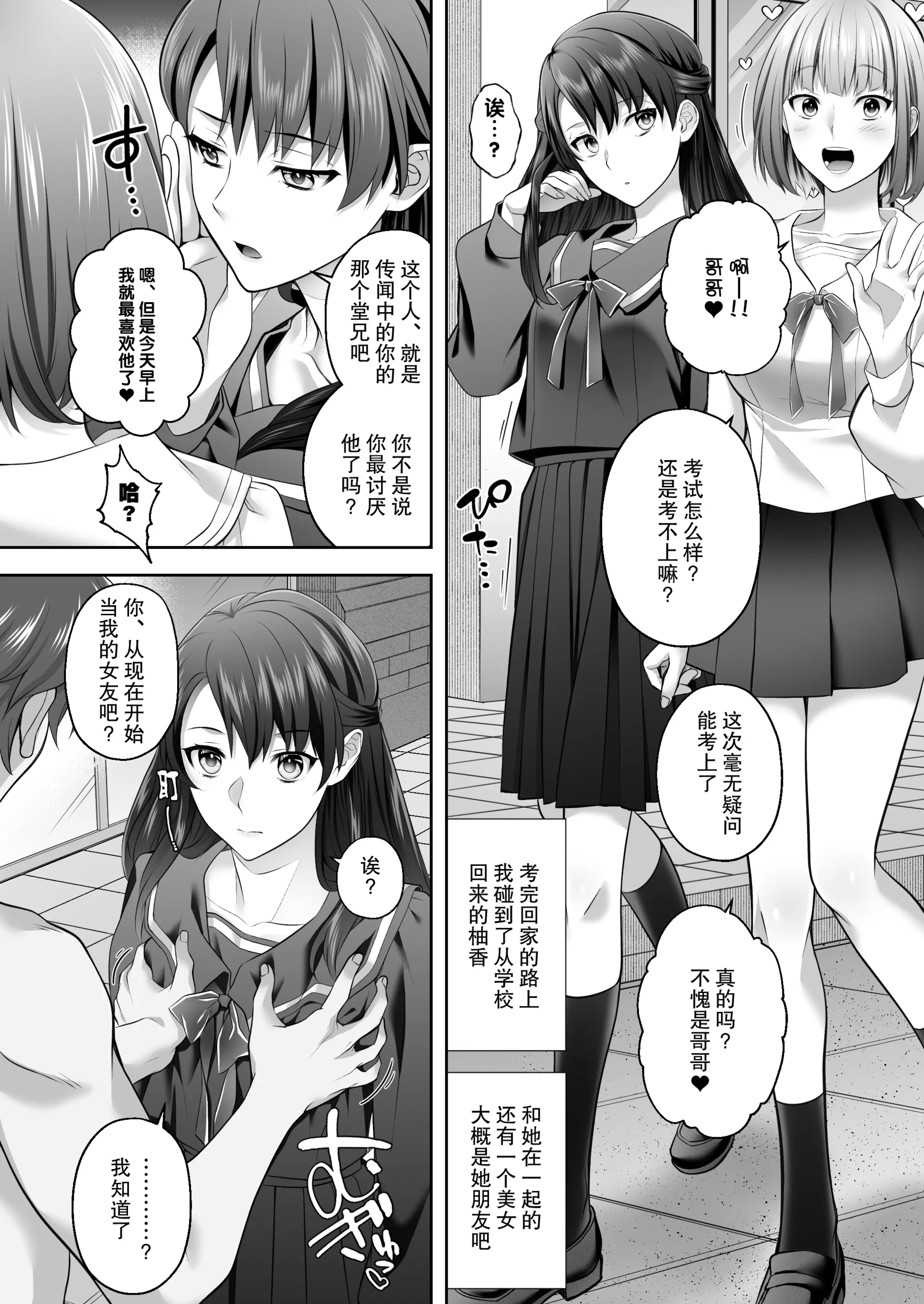 [サポットノーズ (mel)] 認識改変！ 超・都合の良い世界で…！ [DL版] [后悔的神官个人汉化]