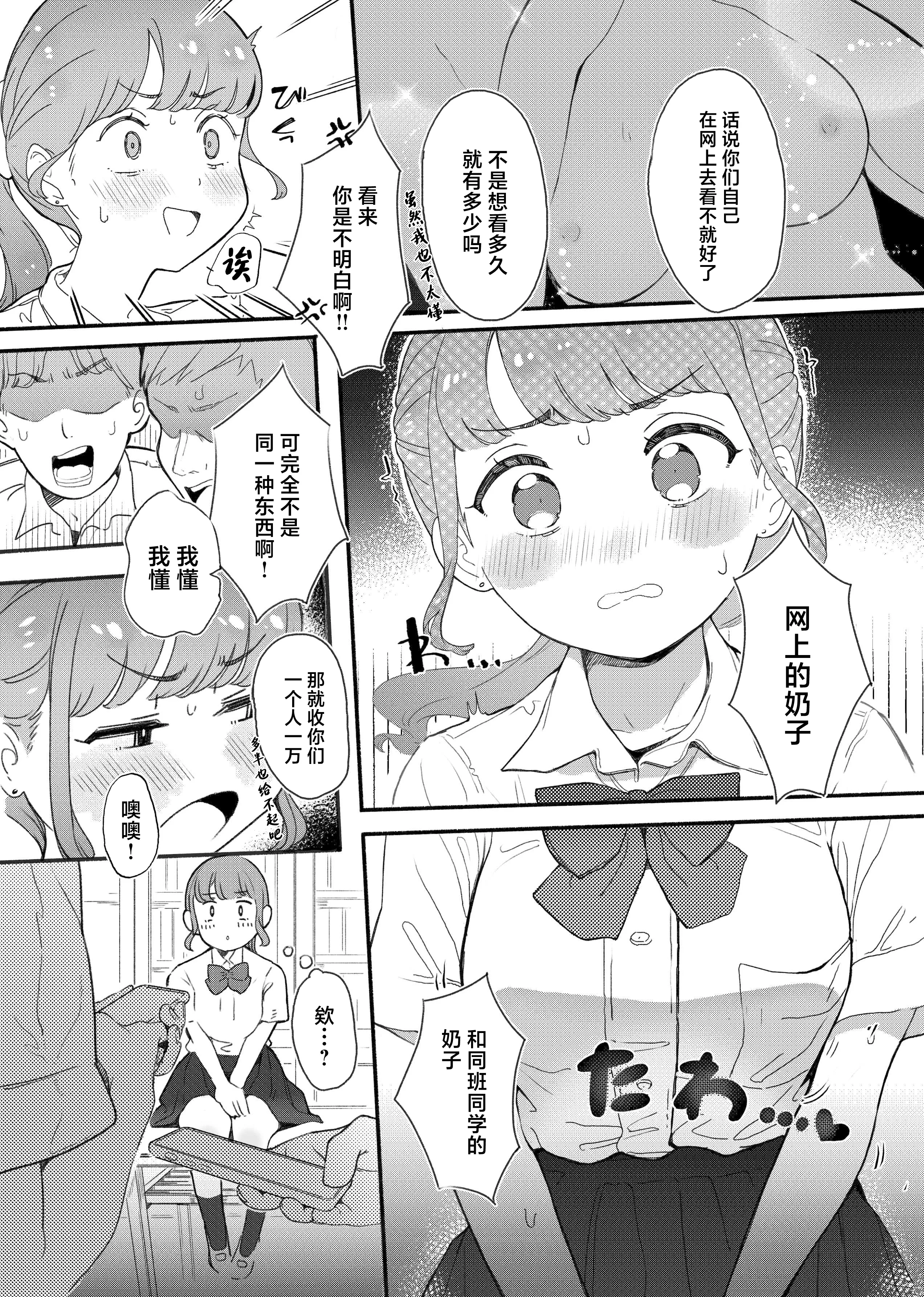 [らぉ子] 下着見せるだけのつもりがめちゃくちゃされちゃう子 [中国翻訳]