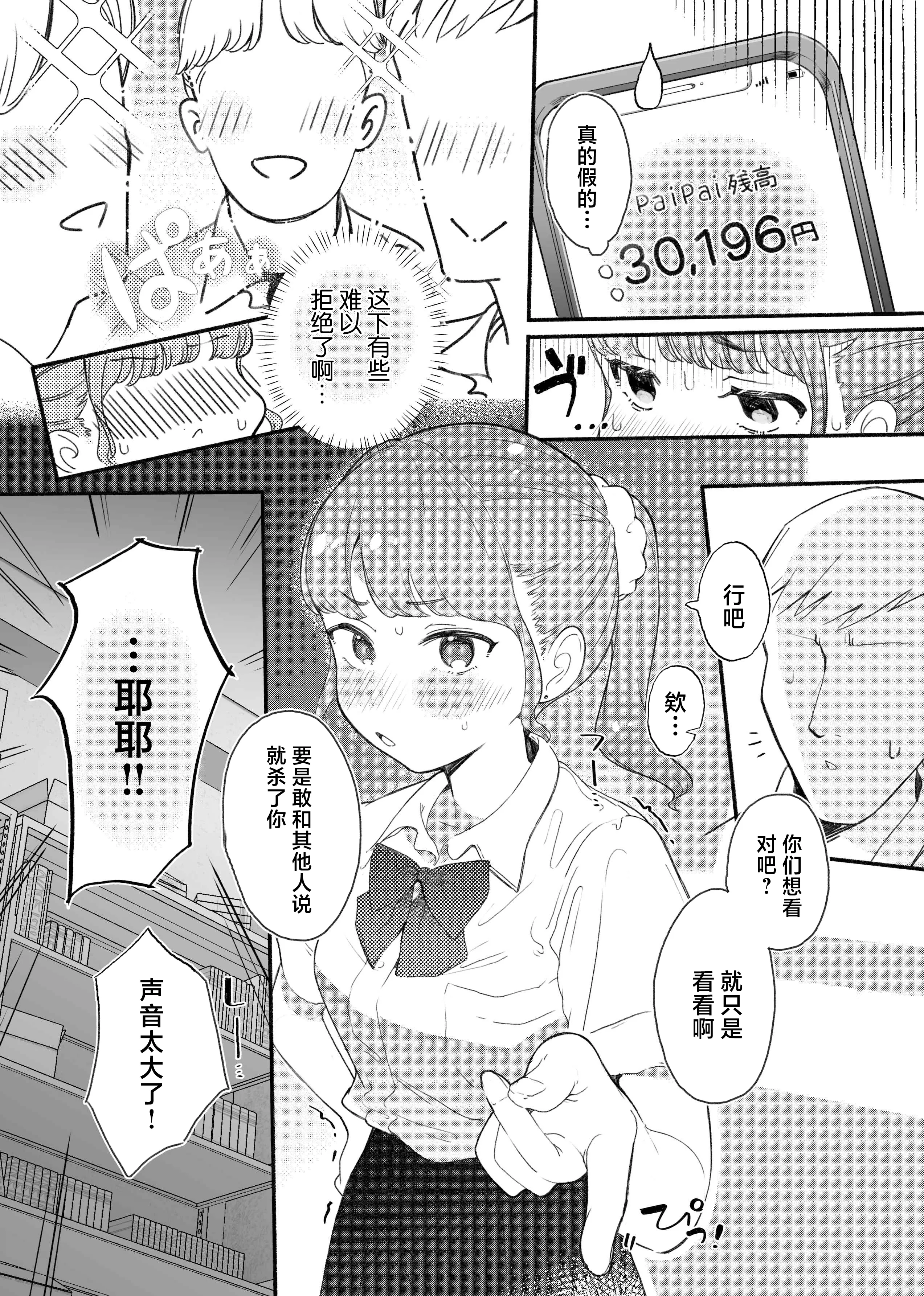 [らぉ子] 下着見せるだけのつもりがめちゃくちゃされちゃう子 [中国翻訳]