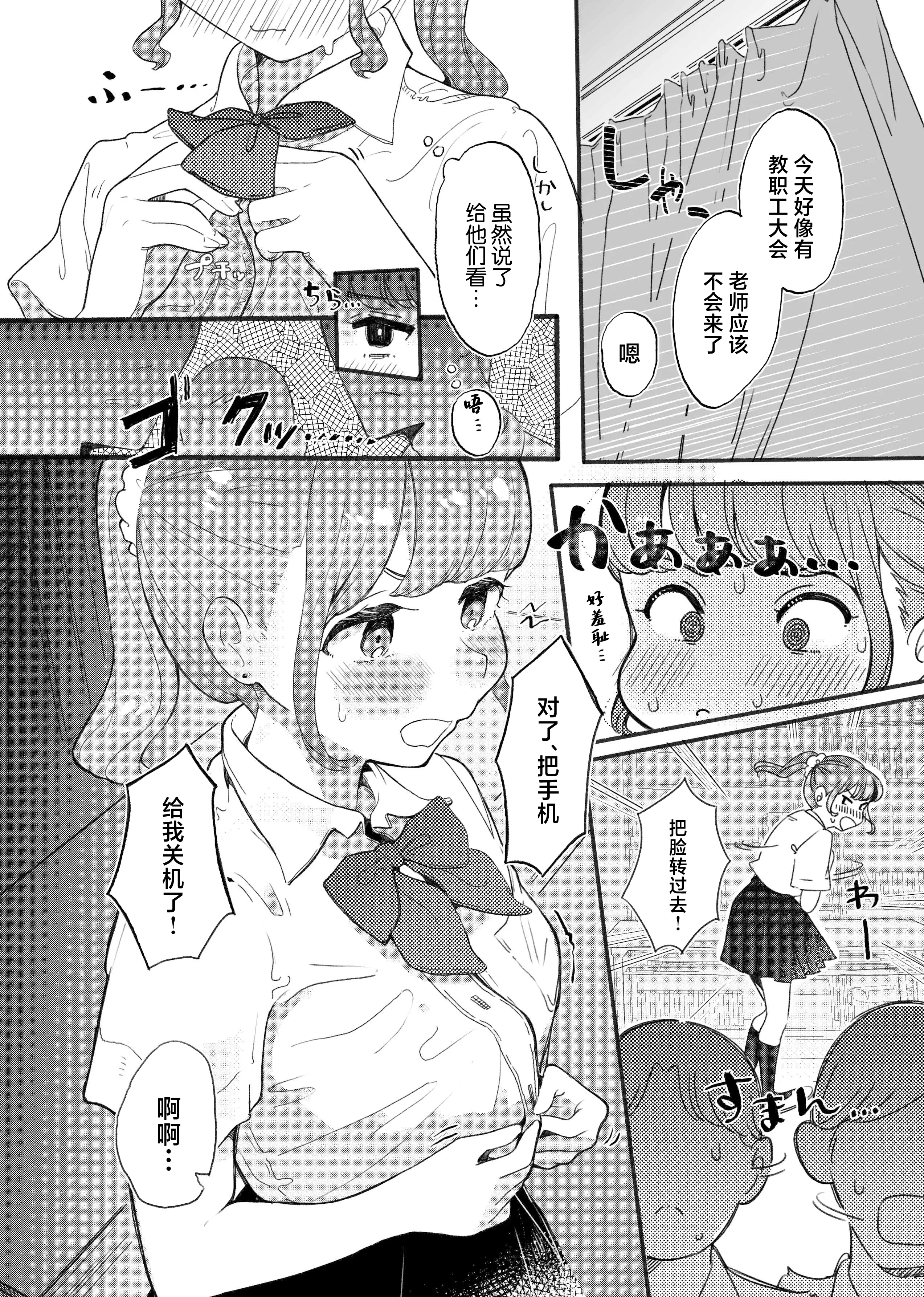 [らぉ子] 下着見せるだけのつもりがめちゃくちゃされちゃう子 [中国翻訳]