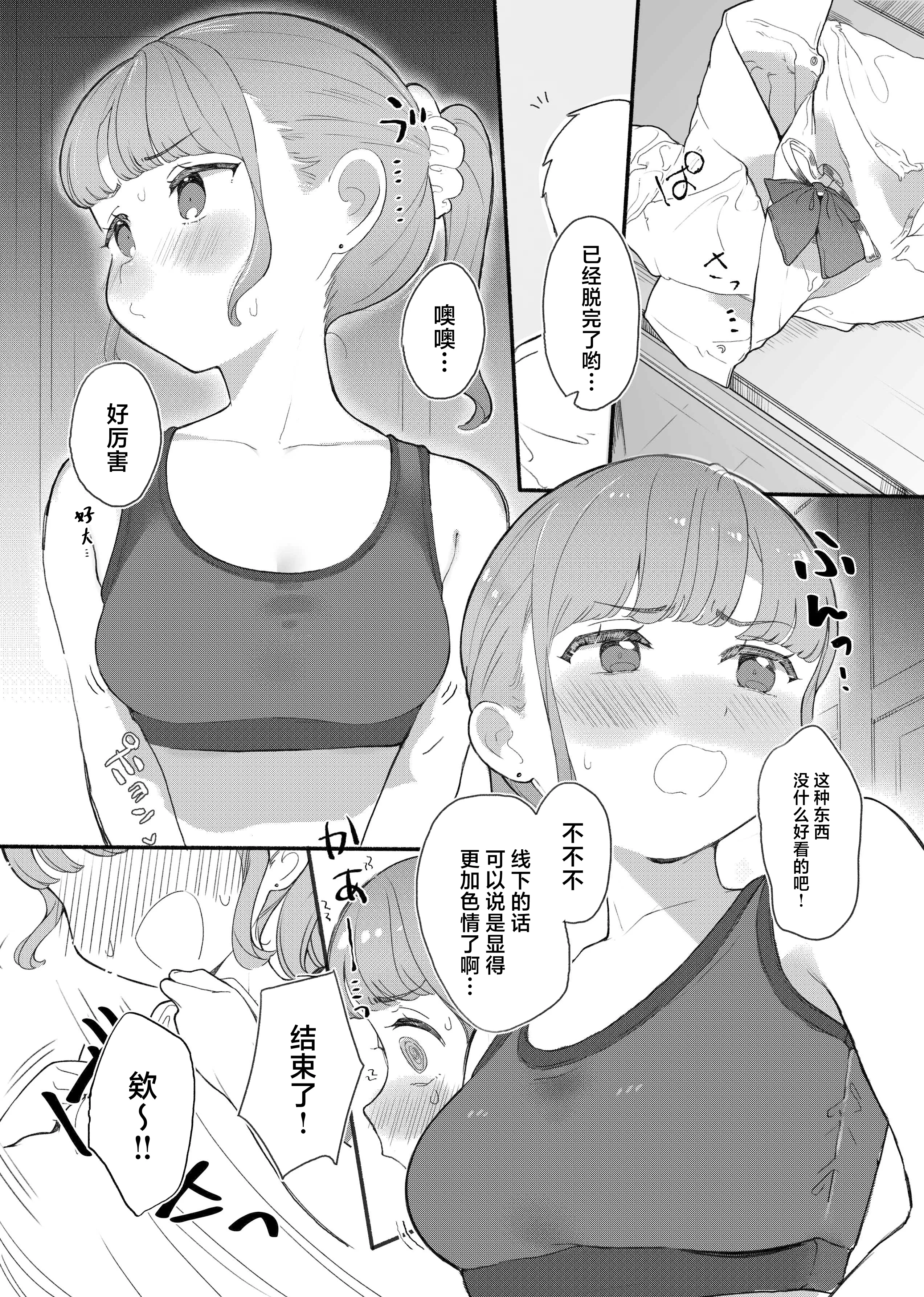 [らぉ子] 下着見せるだけのつもりがめちゃくちゃされちゃう子 [中国翻訳]