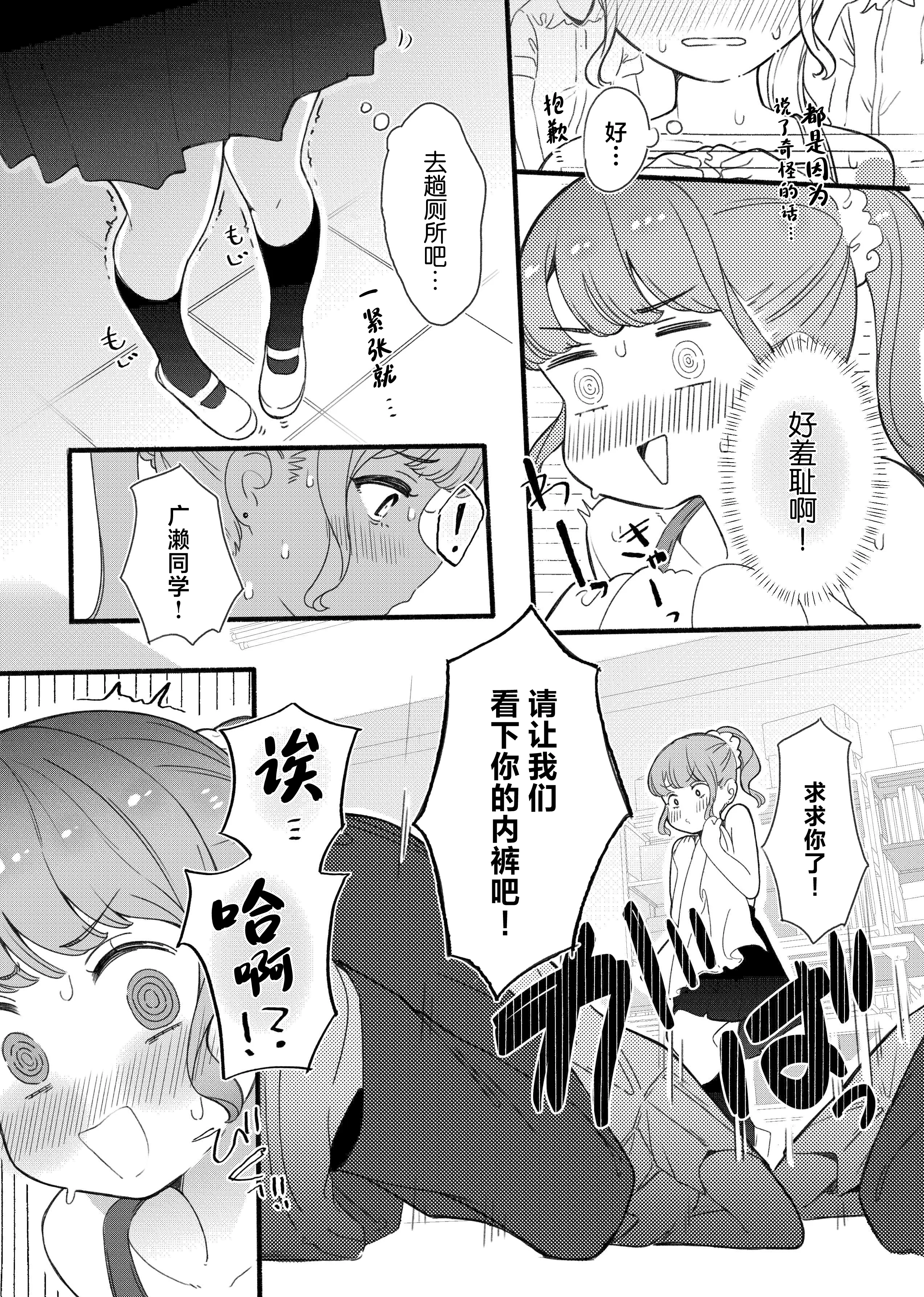[らぉ子] 下着見せるだけのつもりがめちゃくちゃされちゃう子 [中国翻訳]