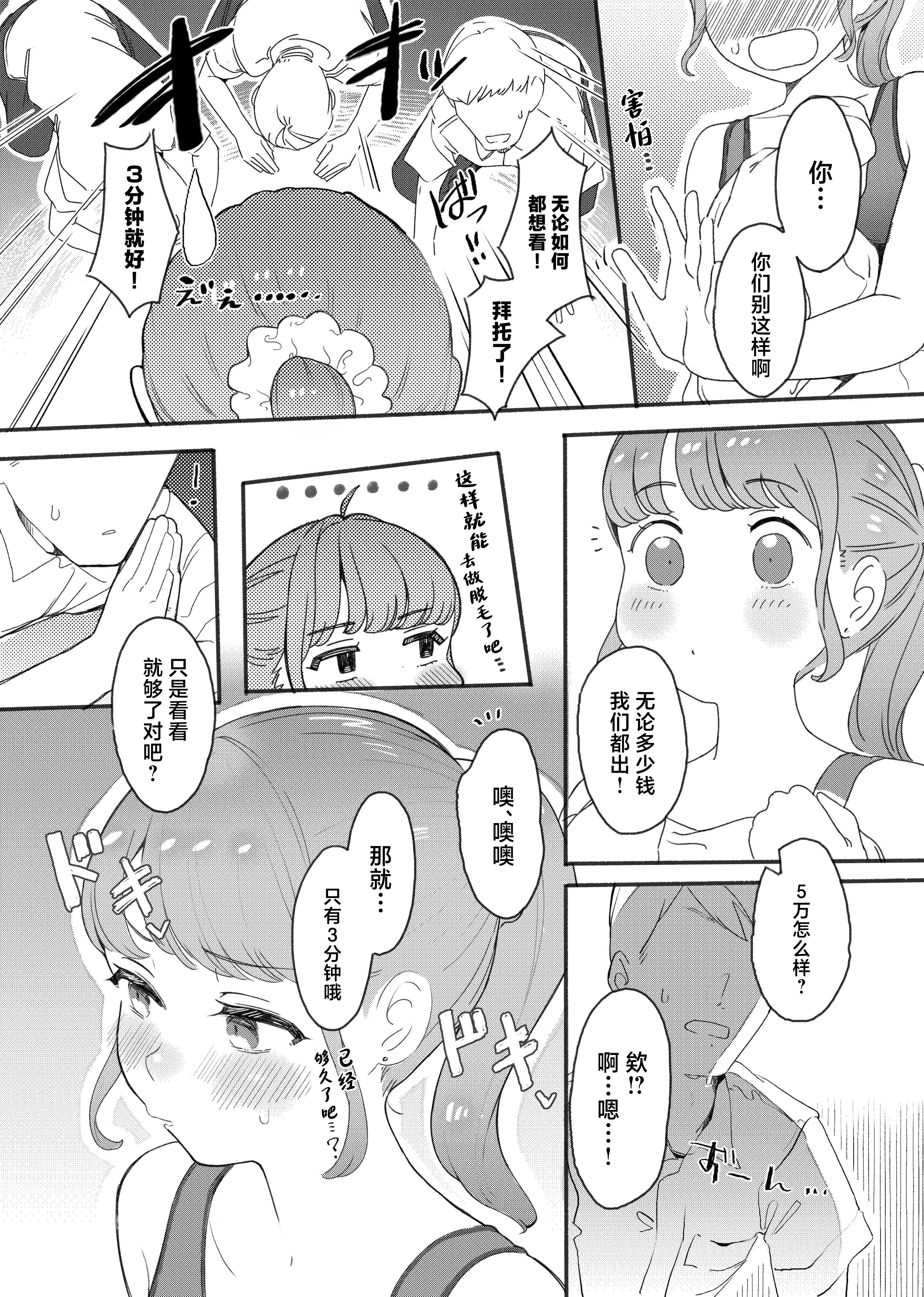 [らぉ子] 下着見せるだけのつもりがめちゃくちゃされちゃう子 [中国翻訳]