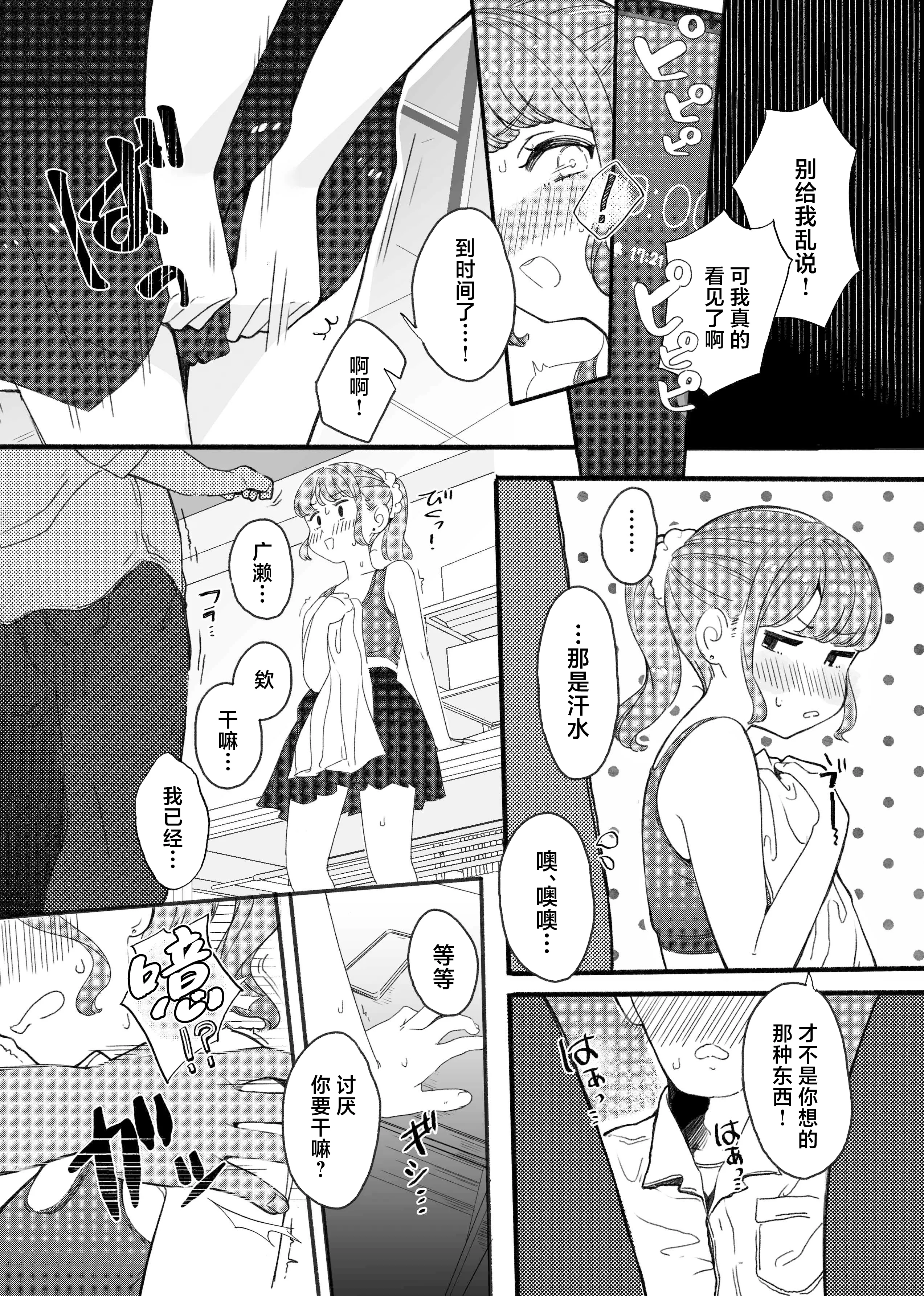 [らぉ子] 下着見せるだけのつもりがめちゃくちゃされちゃう子 [中国翻訳]