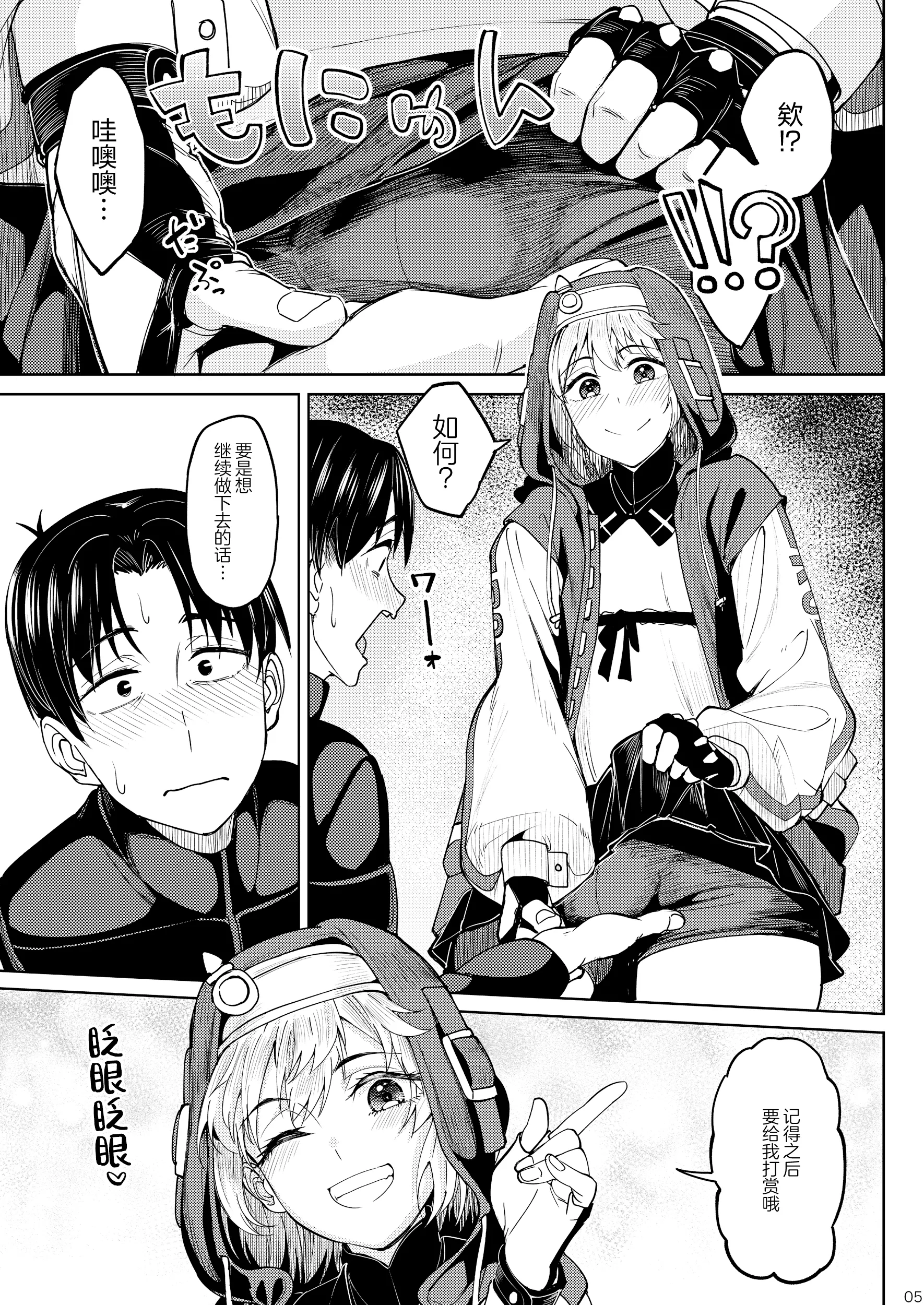 [はんなま、池袋蒸留所 (添い寝、虎助遥人)] 密着おちんちん警察24時～年末特別警戒スペシャル～ (ギルティギア) [白杨汉化组] [DL版]