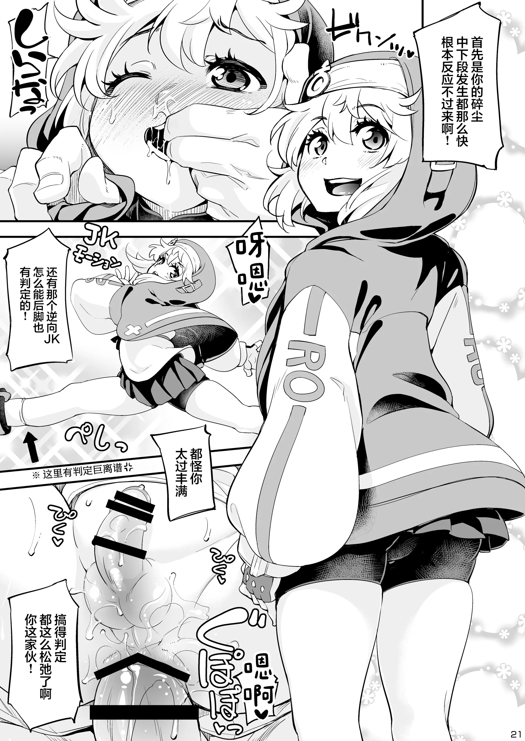[はんなま、池袋蒸留所 (添い寝、虎助遥人)] 密着おちんちん警察24時～年末特別警戒スペシャル～ (ギルティギア) [白杨汉化组] [DL版]
