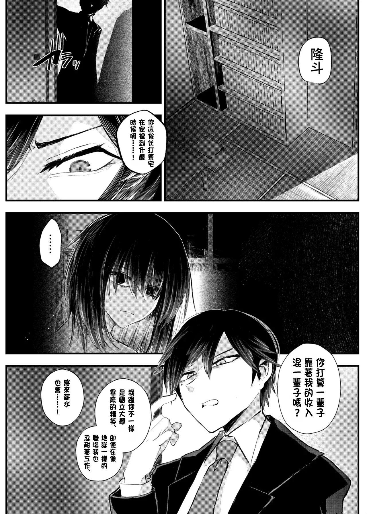 [あむぁいおかし製作所 (山本fcn)] 俺がTSしたかったわけじゃないのに! [中国翻訳]