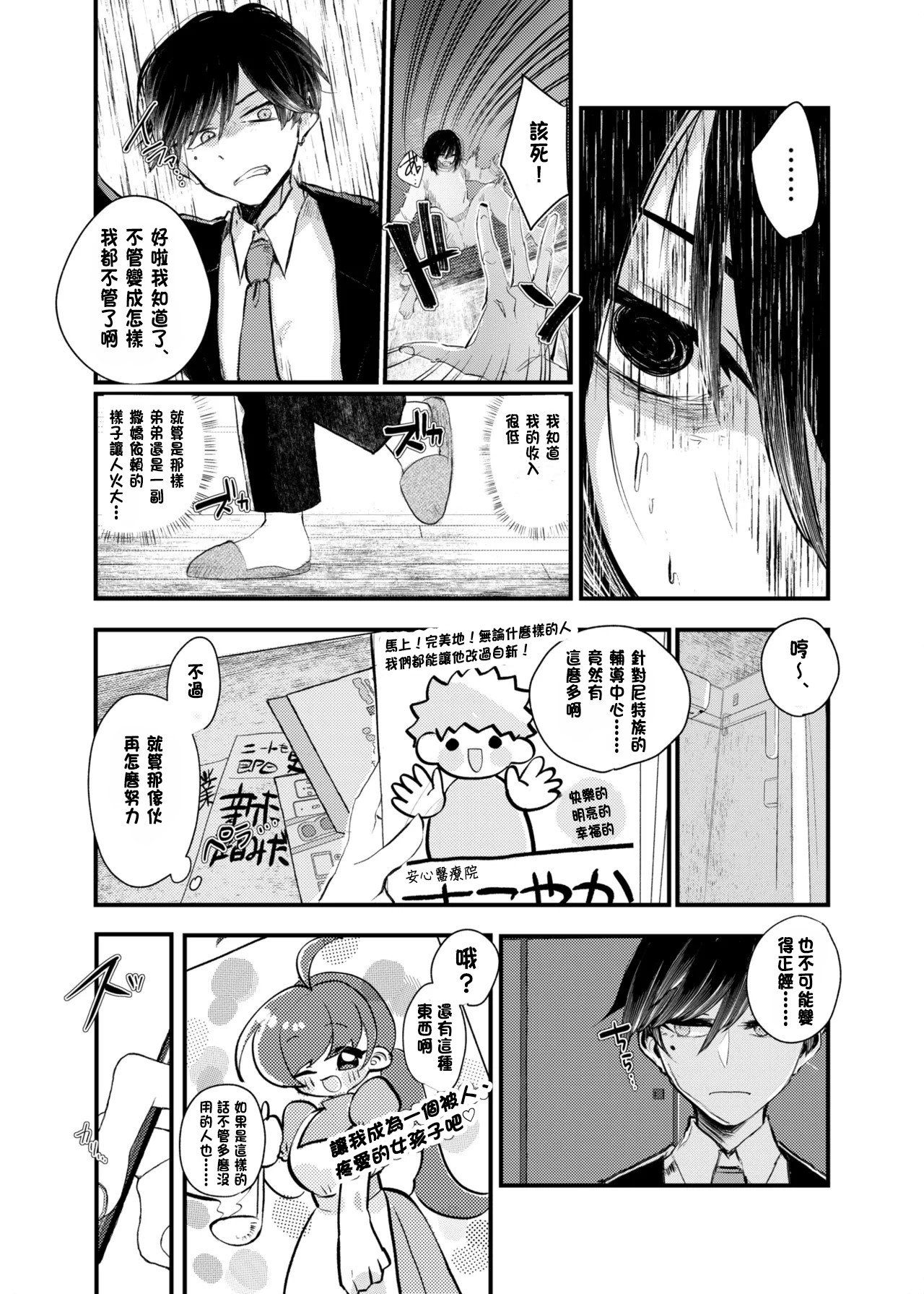 [あむぁいおかし製作所 (山本fcn)] 俺がTSしたかったわけじゃないのに! [中国翻訳]