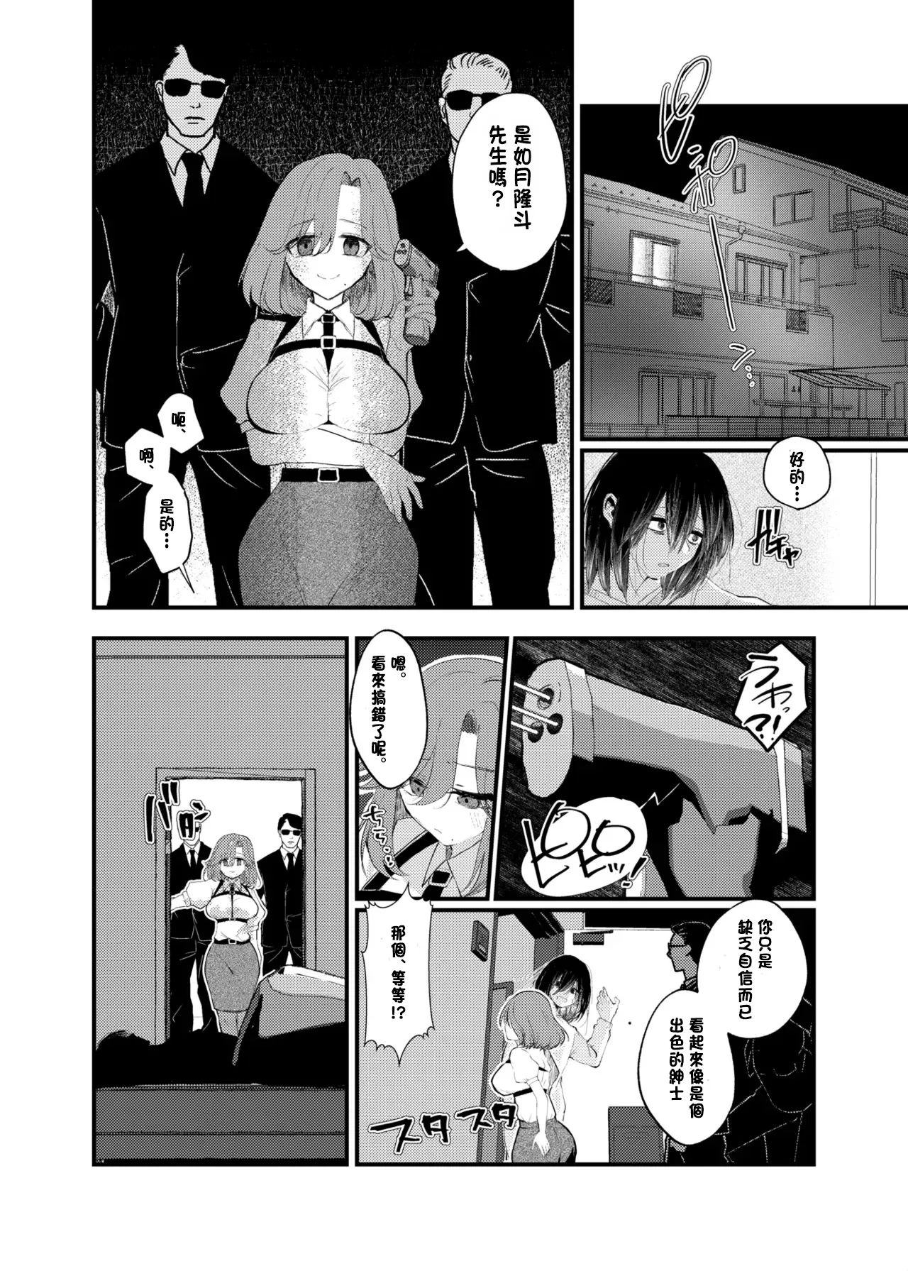 [あむぁいおかし製作所 (山本fcn)] 俺がTSしたかったわけじゃないのに! [中国翻訳]