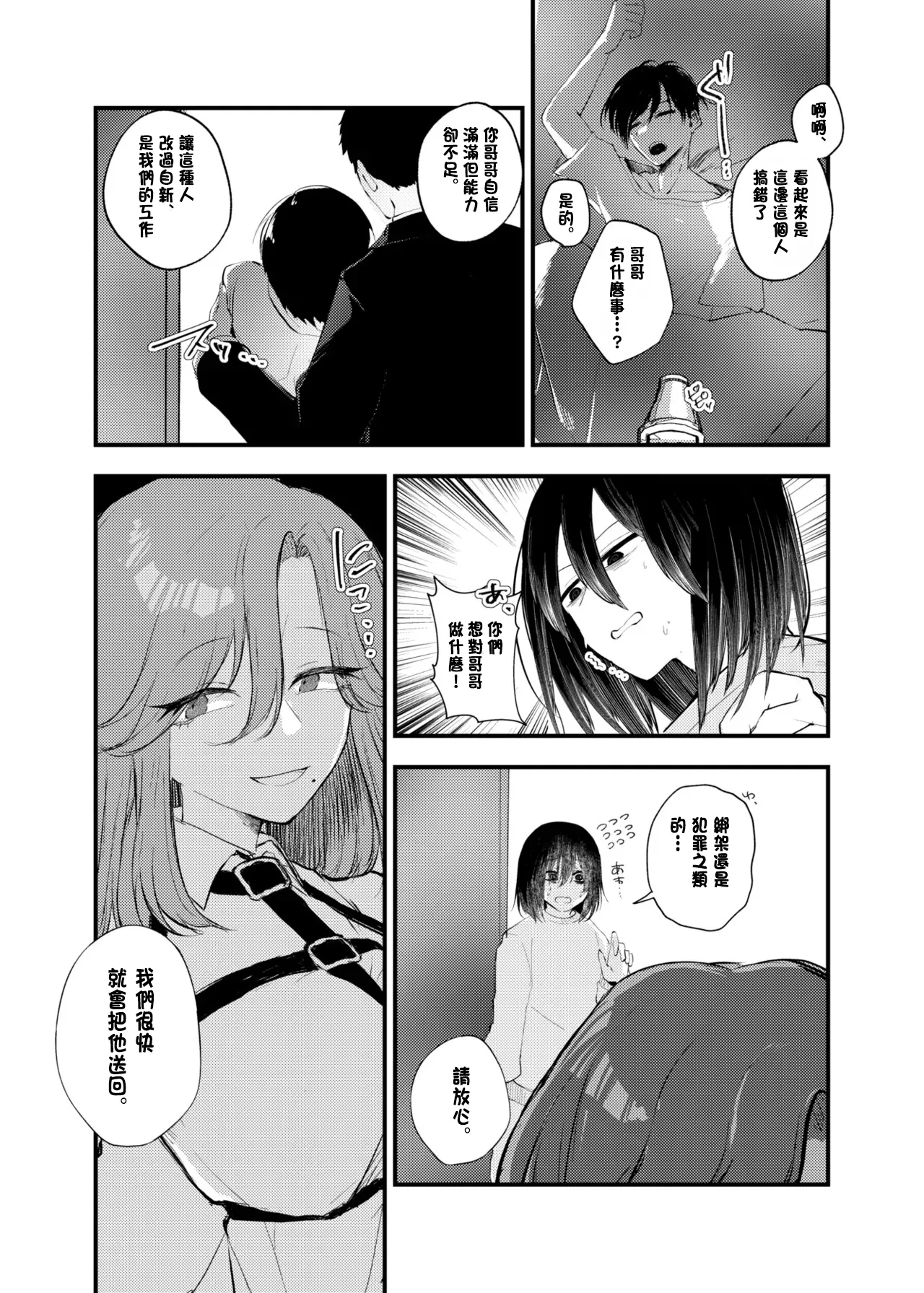 [あむぁいおかし製作所 (山本fcn)] 俺がTSしたかったわけじゃないのに! [中国翻訳]