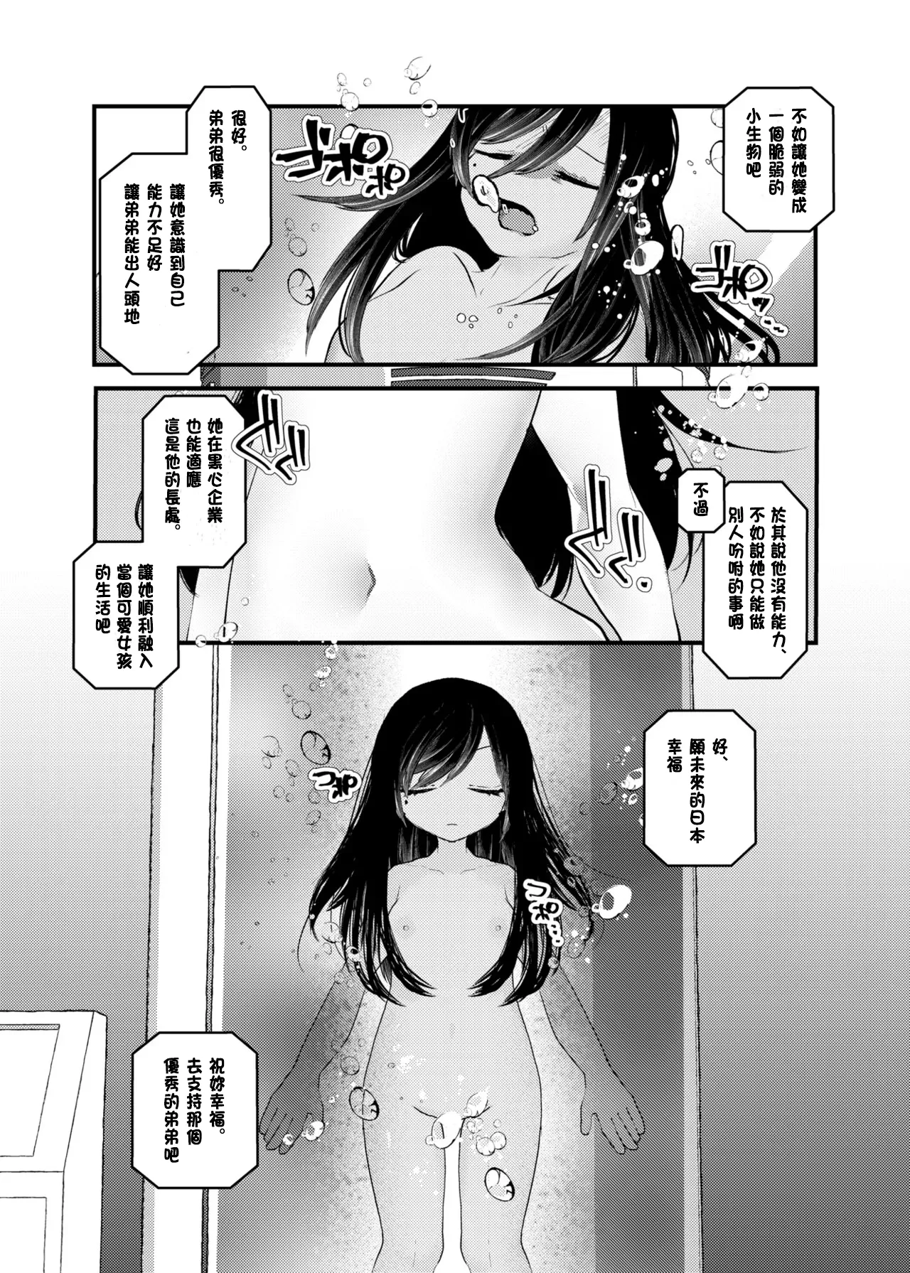 [あむぁいおかし製作所 (山本fcn)] 俺がTSしたかったわけじゃないのに! [中国翻訳]