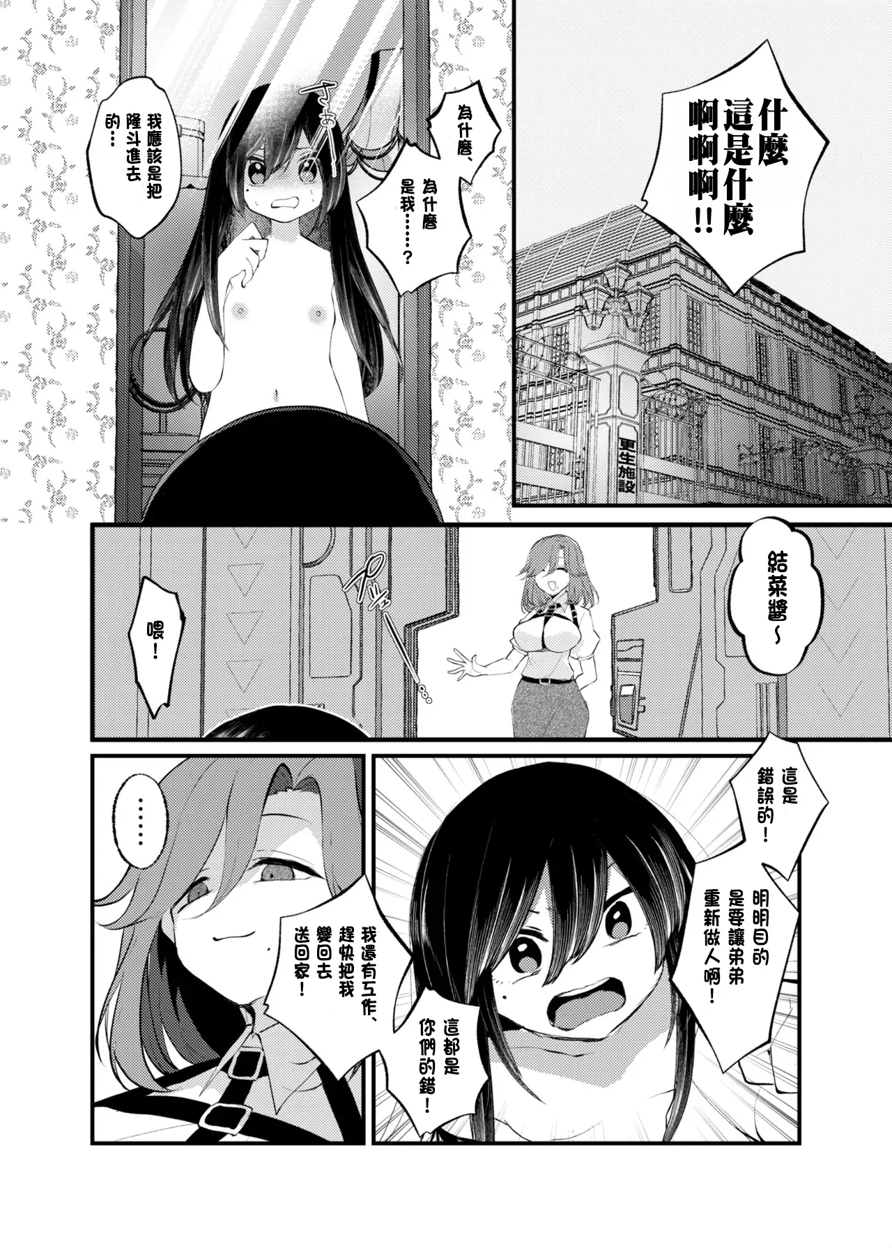 [あむぁいおかし製作所 (山本fcn)] 俺がTSしたかったわけじゃないのに! [中国翻訳]