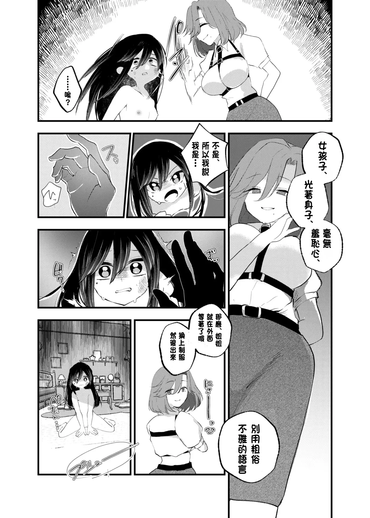 [あむぁいおかし製作所 (山本fcn)] 俺がTSしたかったわけじゃないのに! [中国翻訳]