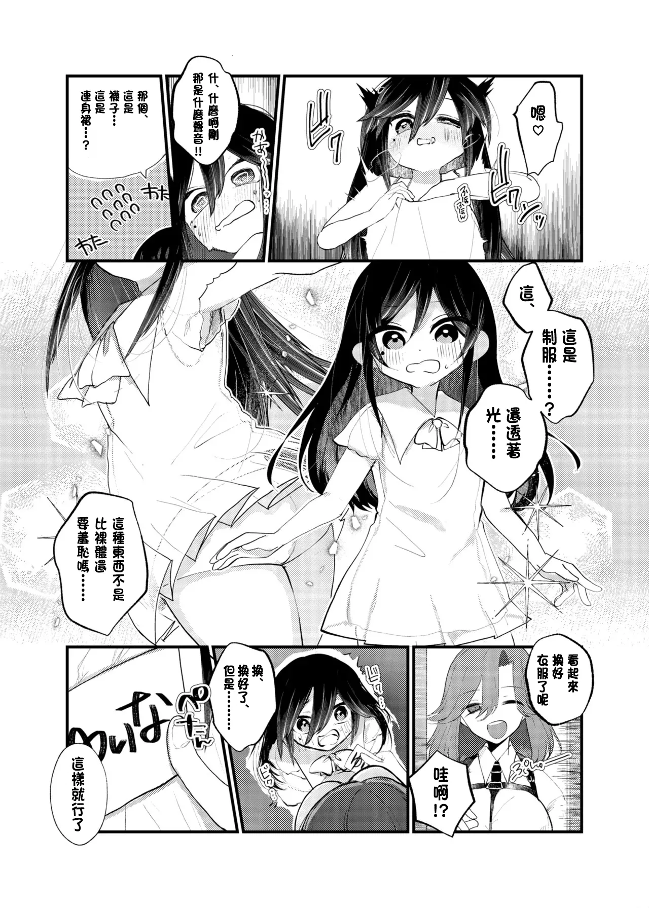 [あむぁいおかし製作所 (山本fcn)] 俺がTSしたかったわけじゃないのに! [中国翻訳]