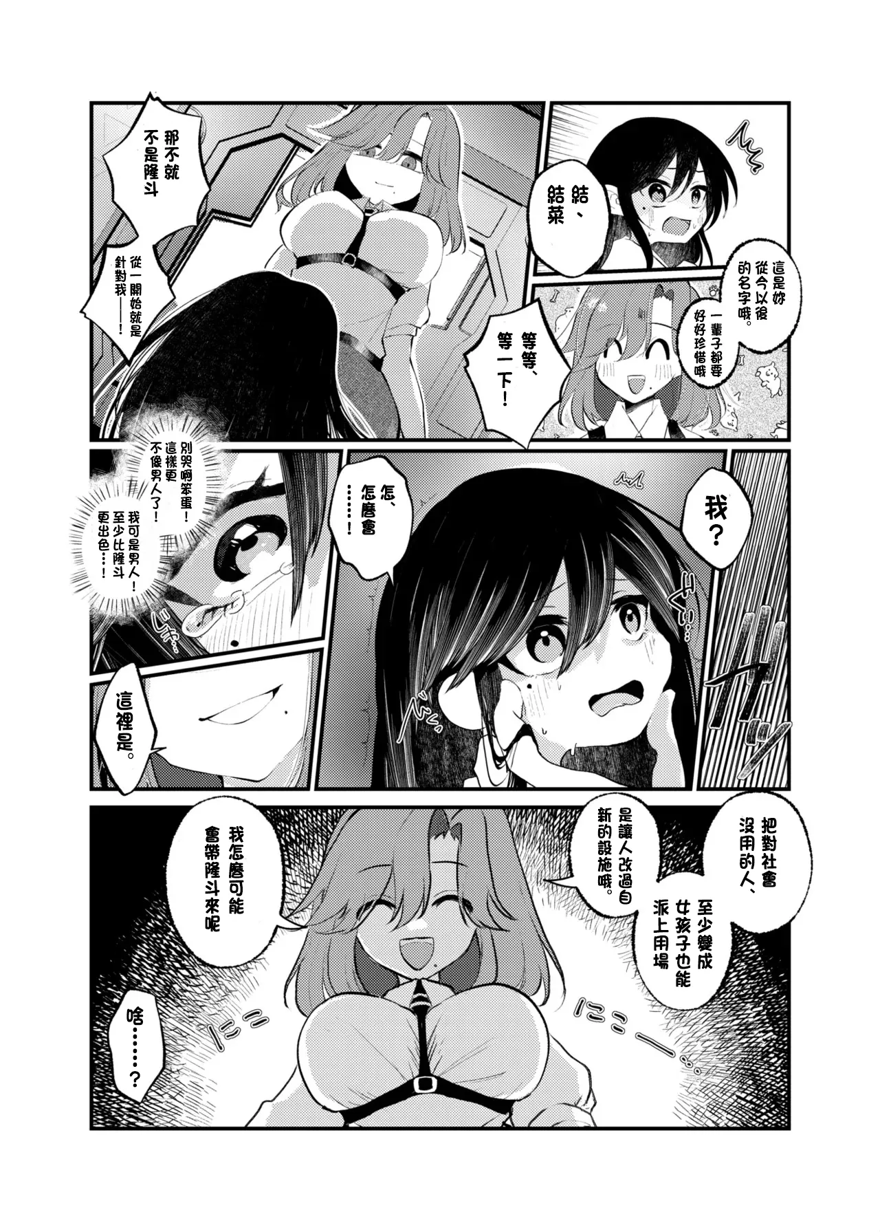 [あむぁいおかし製作所 (山本fcn)] 俺がTSしたかったわけじゃないのに! [中国翻訳]