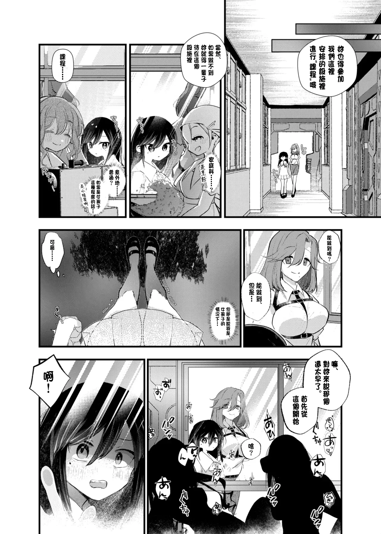 [あむぁいおかし製作所 (山本fcn)] 俺がTSしたかったわけじゃないのに! [中国翻訳]