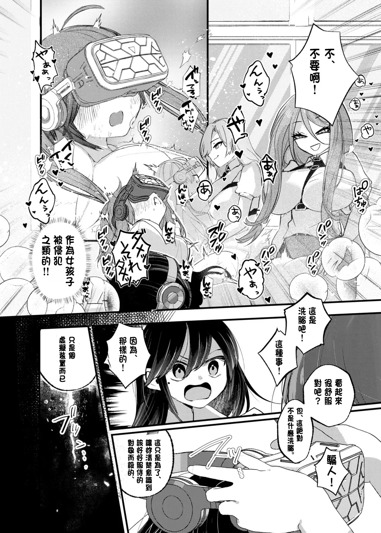 [あむぁいおかし製作所 (山本fcn)] 俺がTSしたかったわけじゃないのに! [中国翻訳]