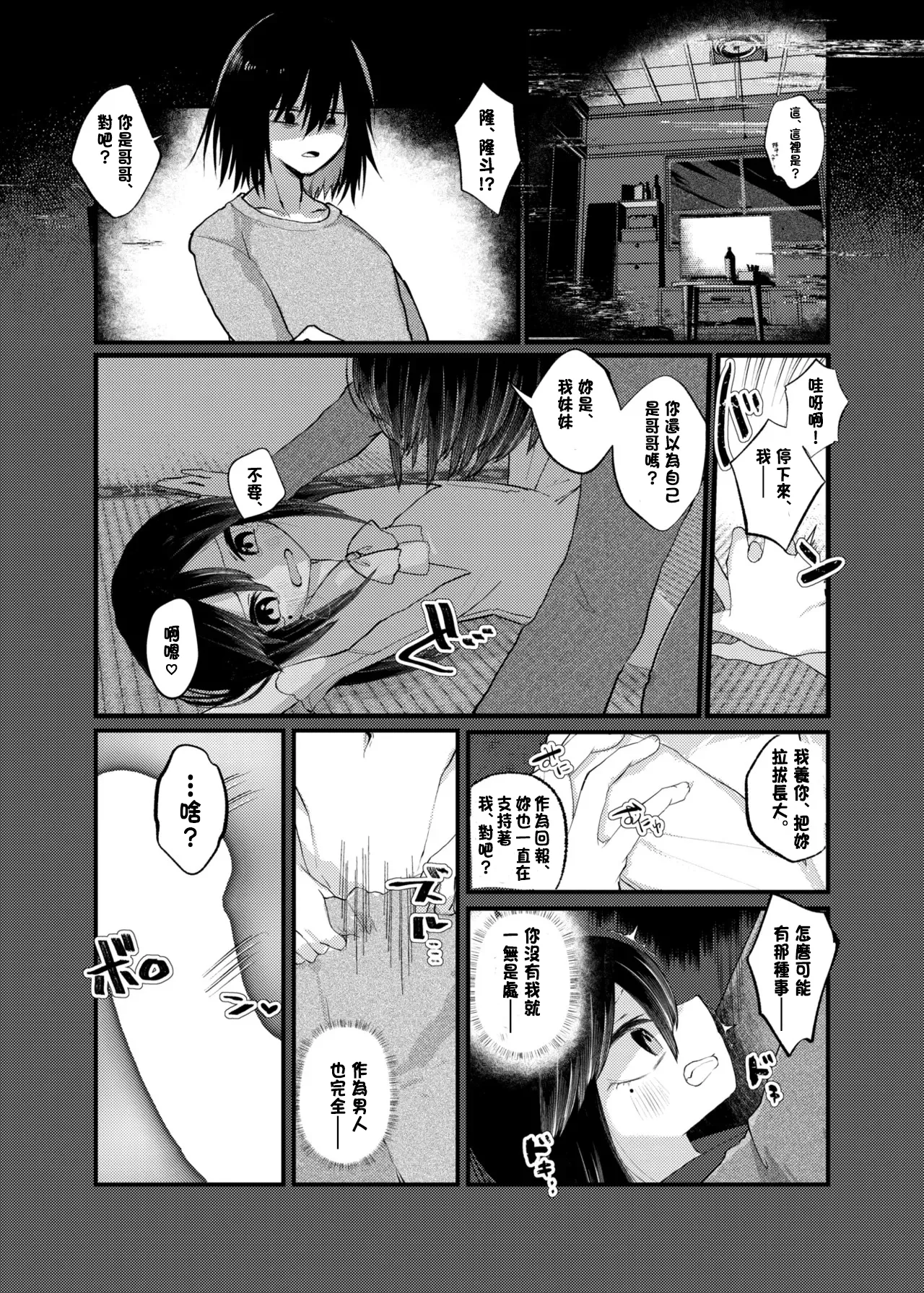 [あむぁいおかし製作所 (山本fcn)] 俺がTSしたかったわけじゃないのに! [中国翻訳]