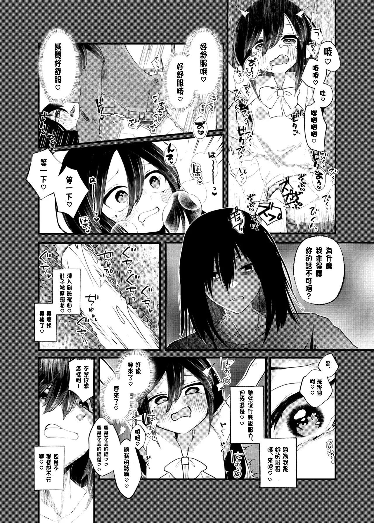 [あむぁいおかし製作所 (山本fcn)] 俺がTSしたかったわけじゃないのに! [中国翻訳]