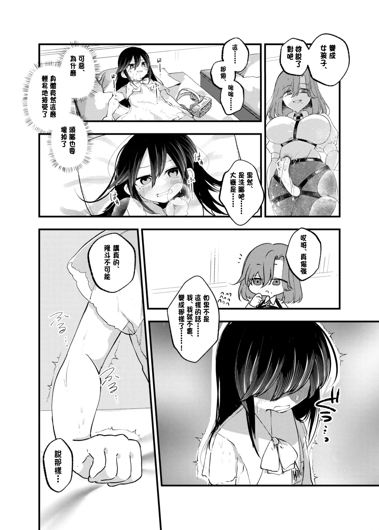 [あむぁいおかし製作所 (山本fcn)] 俺がTSしたかったわけじゃないのに! [中国翻訳]
