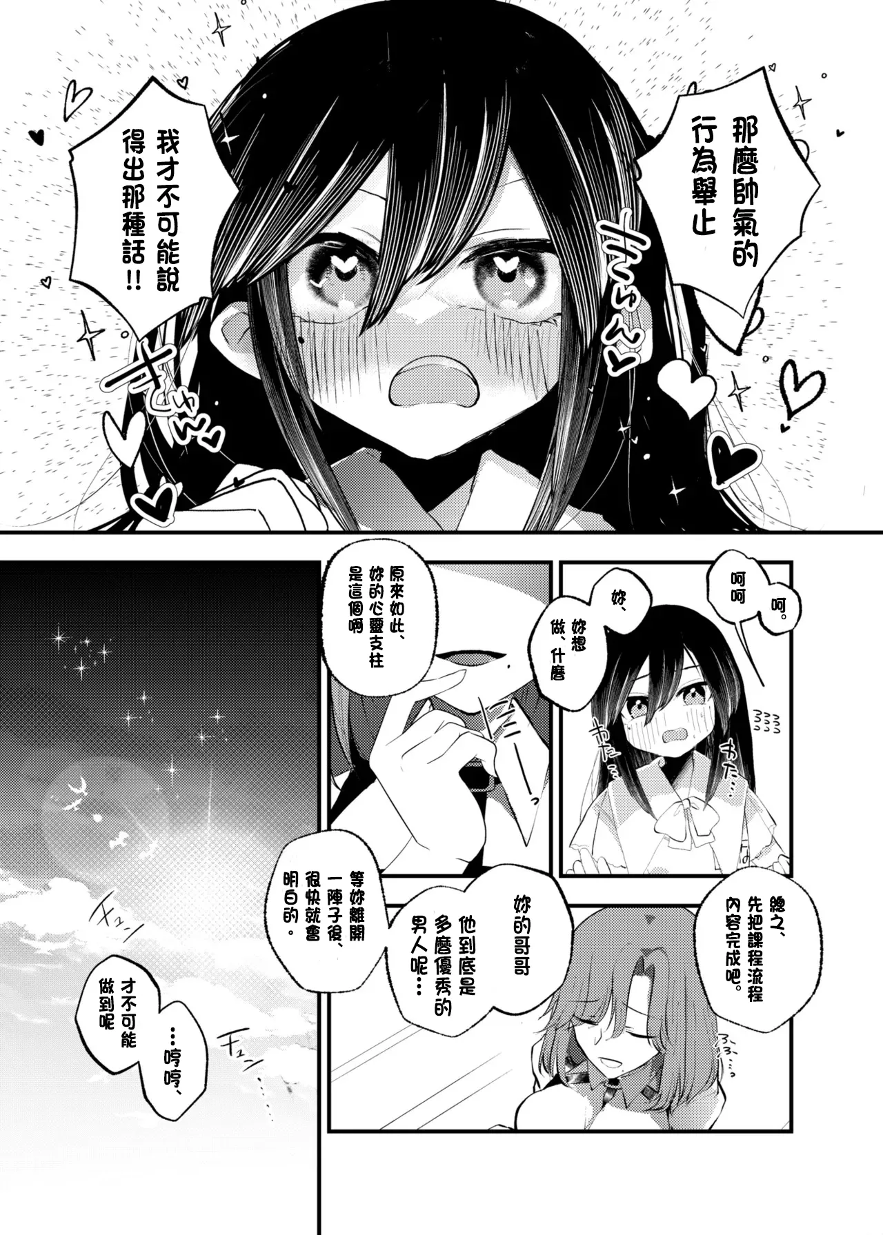 [あむぁいおかし製作所 (山本fcn)] 俺がTSしたかったわけじゃないのに! [中国翻訳]