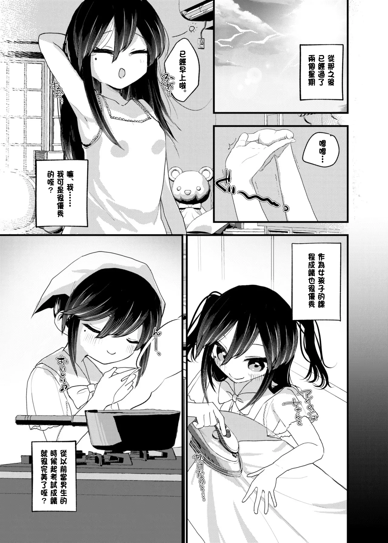[あむぁいおかし製作所 (山本fcn)] 俺がTSしたかったわけじゃないのに! [中国翻訳]