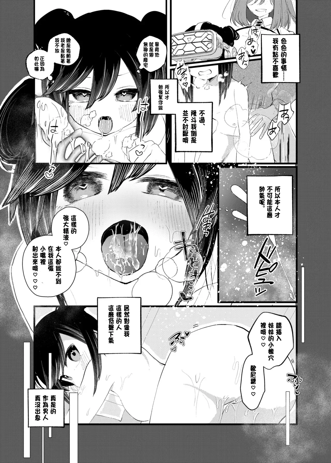 [あむぁいおかし製作所 (山本fcn)] 俺がTSしたかったわけじゃないのに! [中国翻訳]