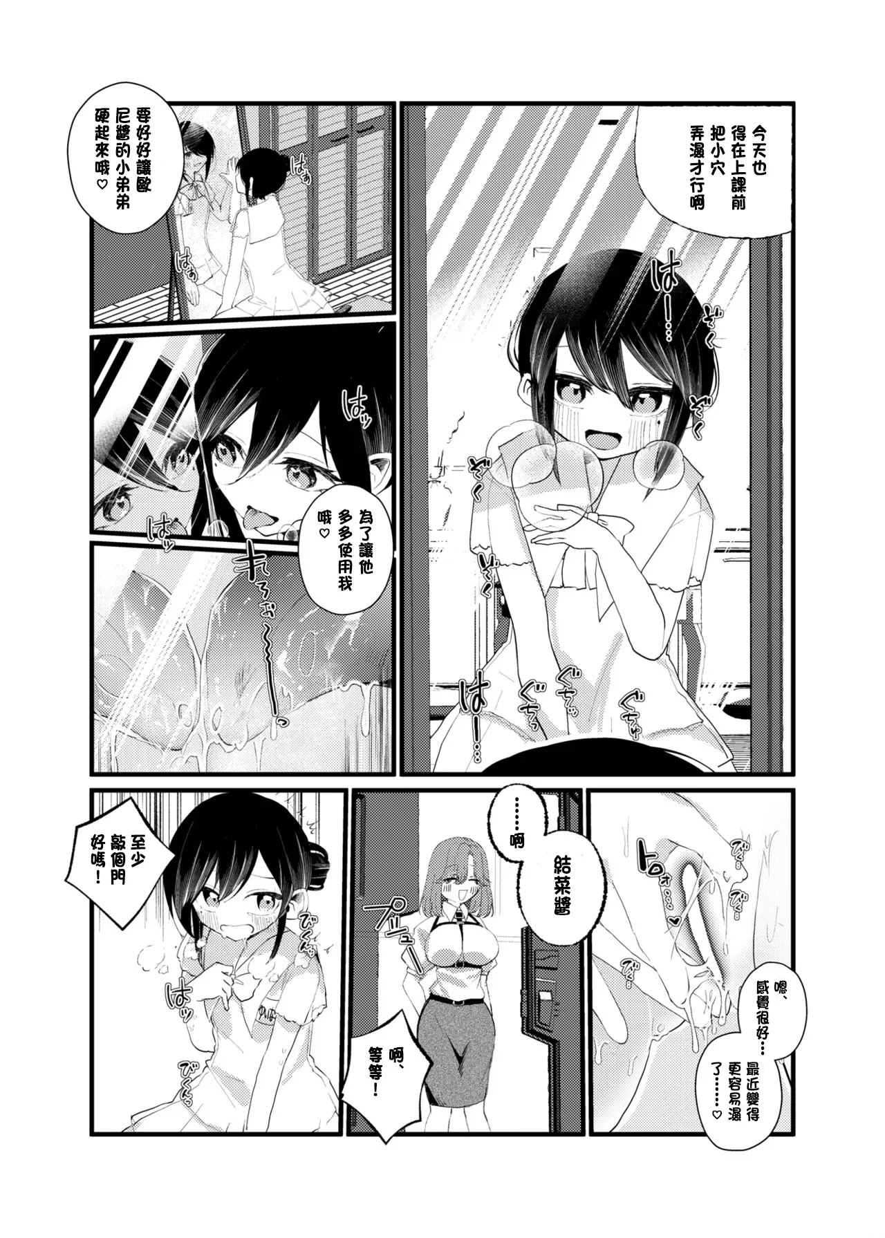 [あむぁいおかし製作所 (山本fcn)] 俺がTSしたかったわけじゃないのに! [中国翻訳]