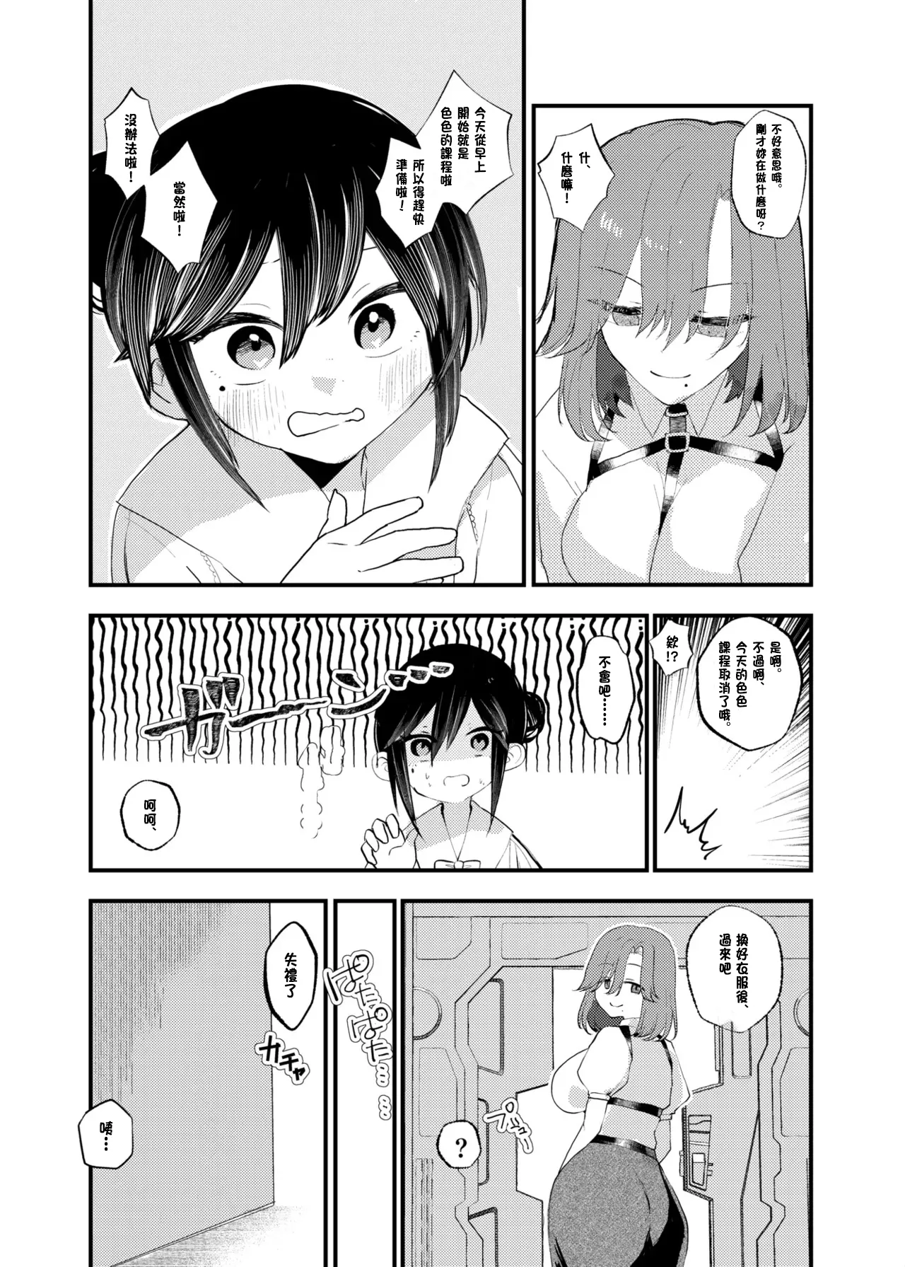 [あむぁいおかし製作所 (山本fcn)] 俺がTSしたかったわけじゃないのに! [中国翻訳]