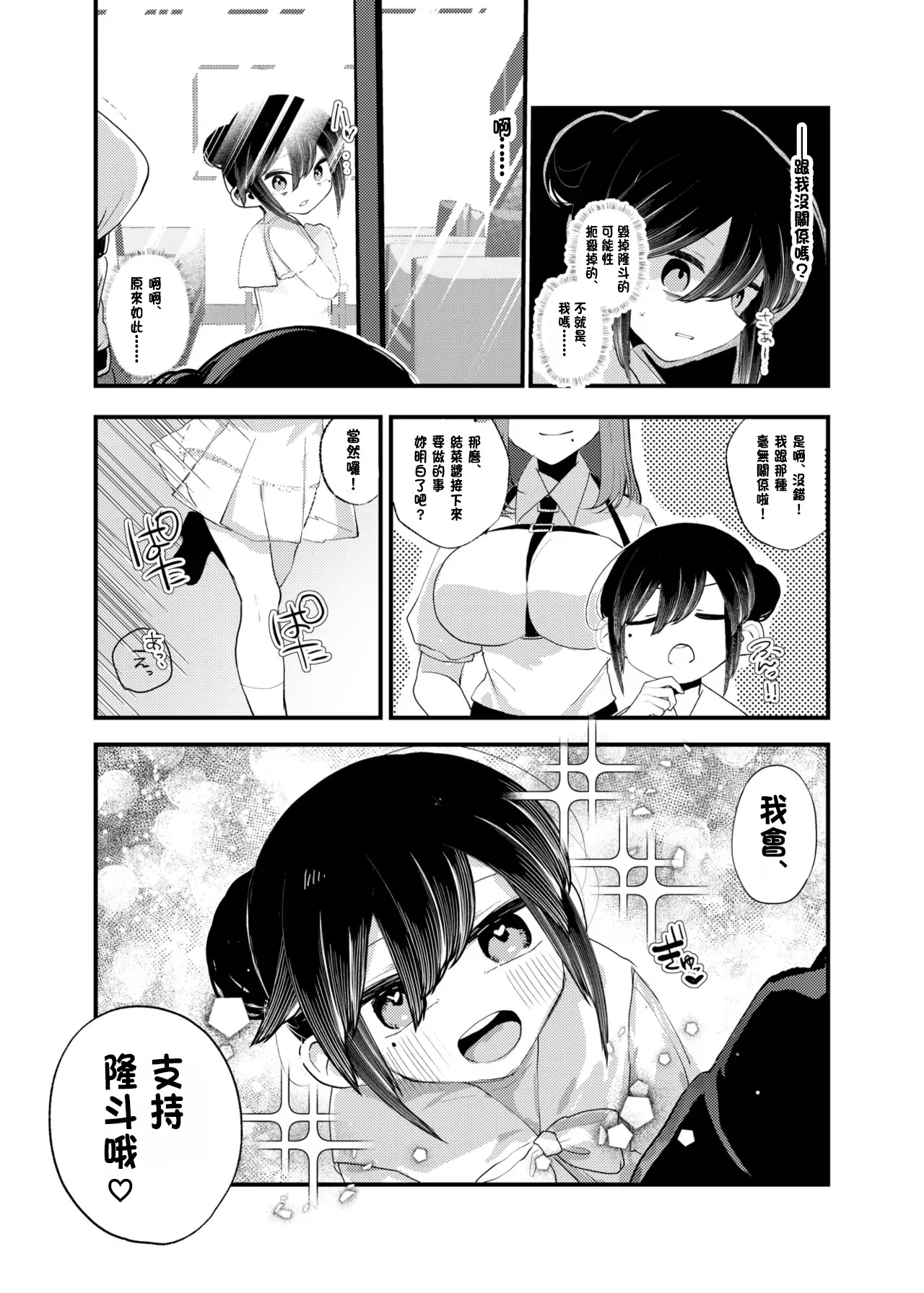 [あむぁいおかし製作所 (山本fcn)] 俺がTSしたかったわけじゃないのに! [中国翻訳]