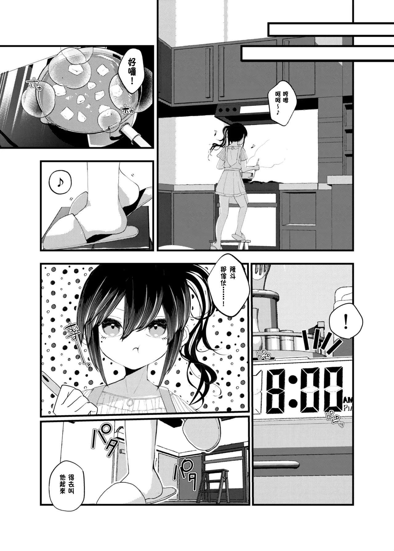 [あむぁいおかし製作所 (山本fcn)] 俺がTSしたかったわけじゃないのに! [中国翻訳]