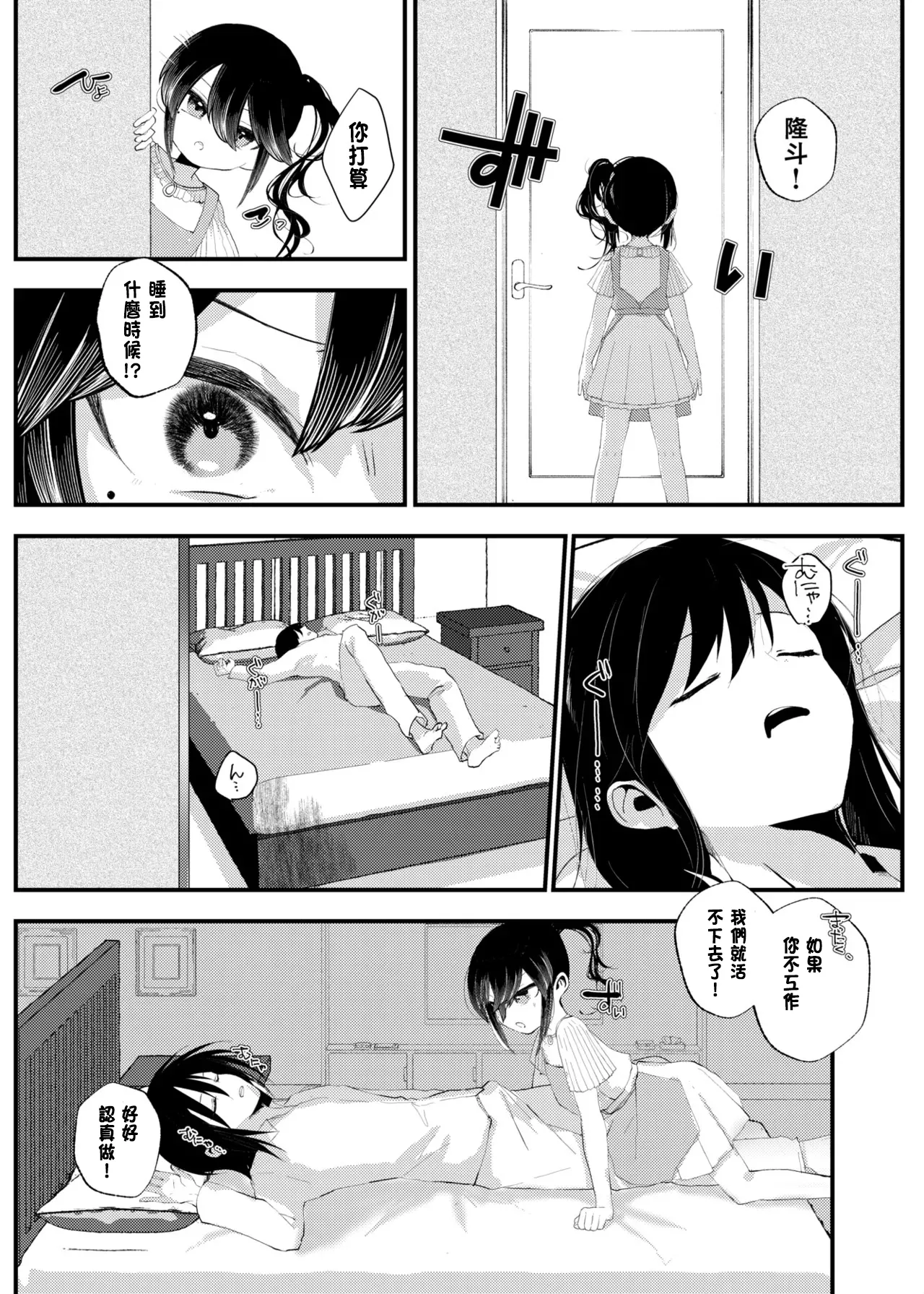 [あむぁいおかし製作所 (山本fcn)] 俺がTSしたかったわけじゃないのに! [中国翻訳]