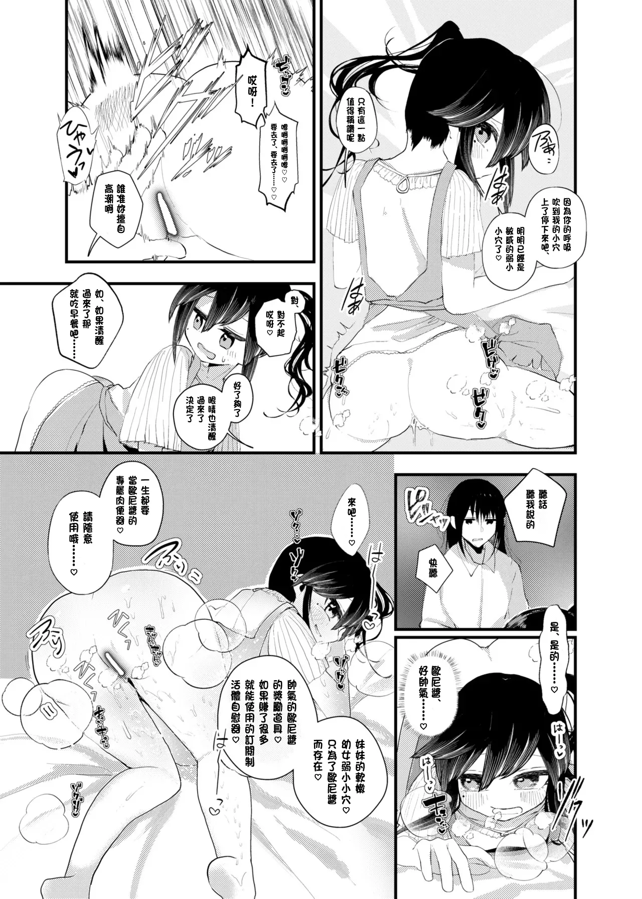 [あむぁいおかし製作所 (山本fcn)] 俺がTSしたかったわけじゃないのに! [中国翻訳]