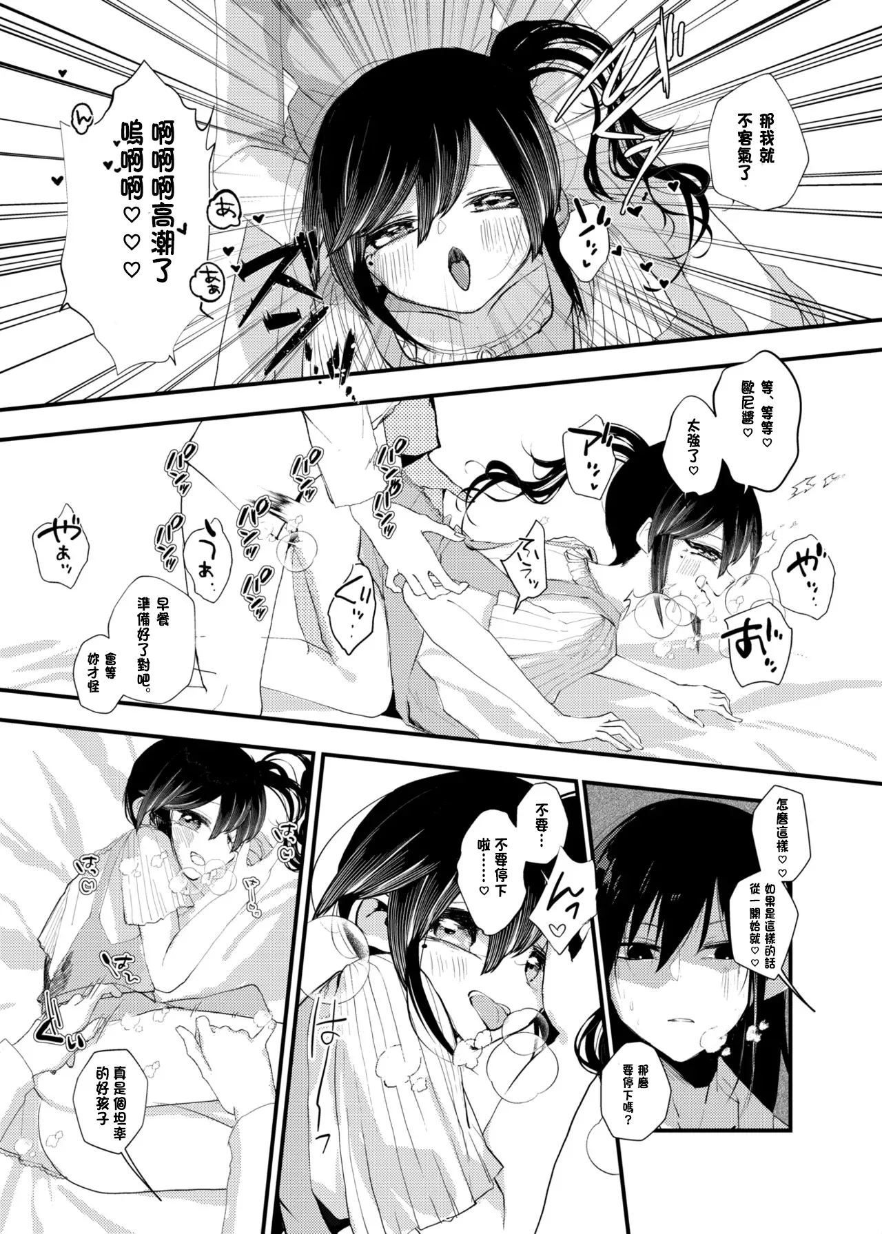 [あむぁいおかし製作所 (山本fcn)] 俺がTSしたかったわけじゃないのに! [中国翻訳]