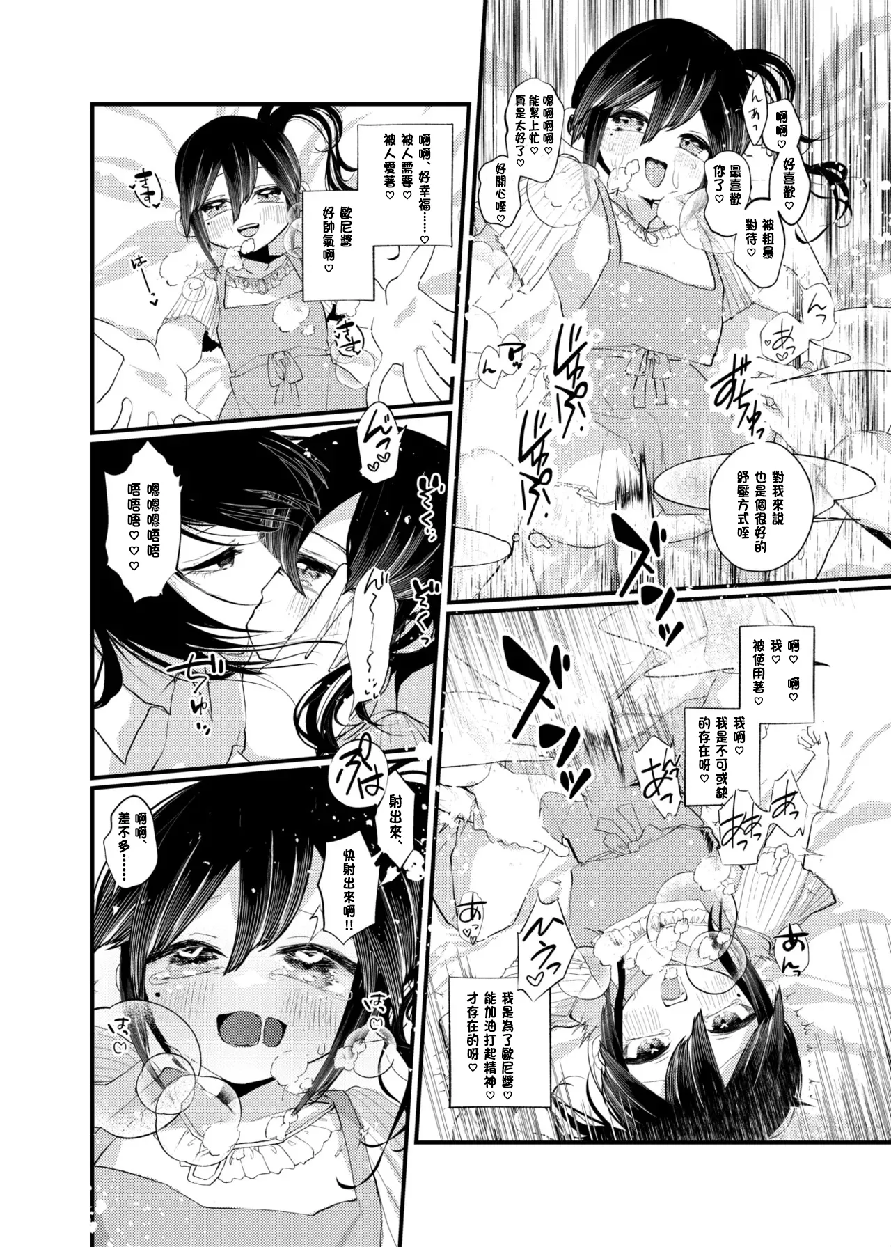 [あむぁいおかし製作所 (山本fcn)] 俺がTSしたかったわけじゃないのに! [中国翻訳]