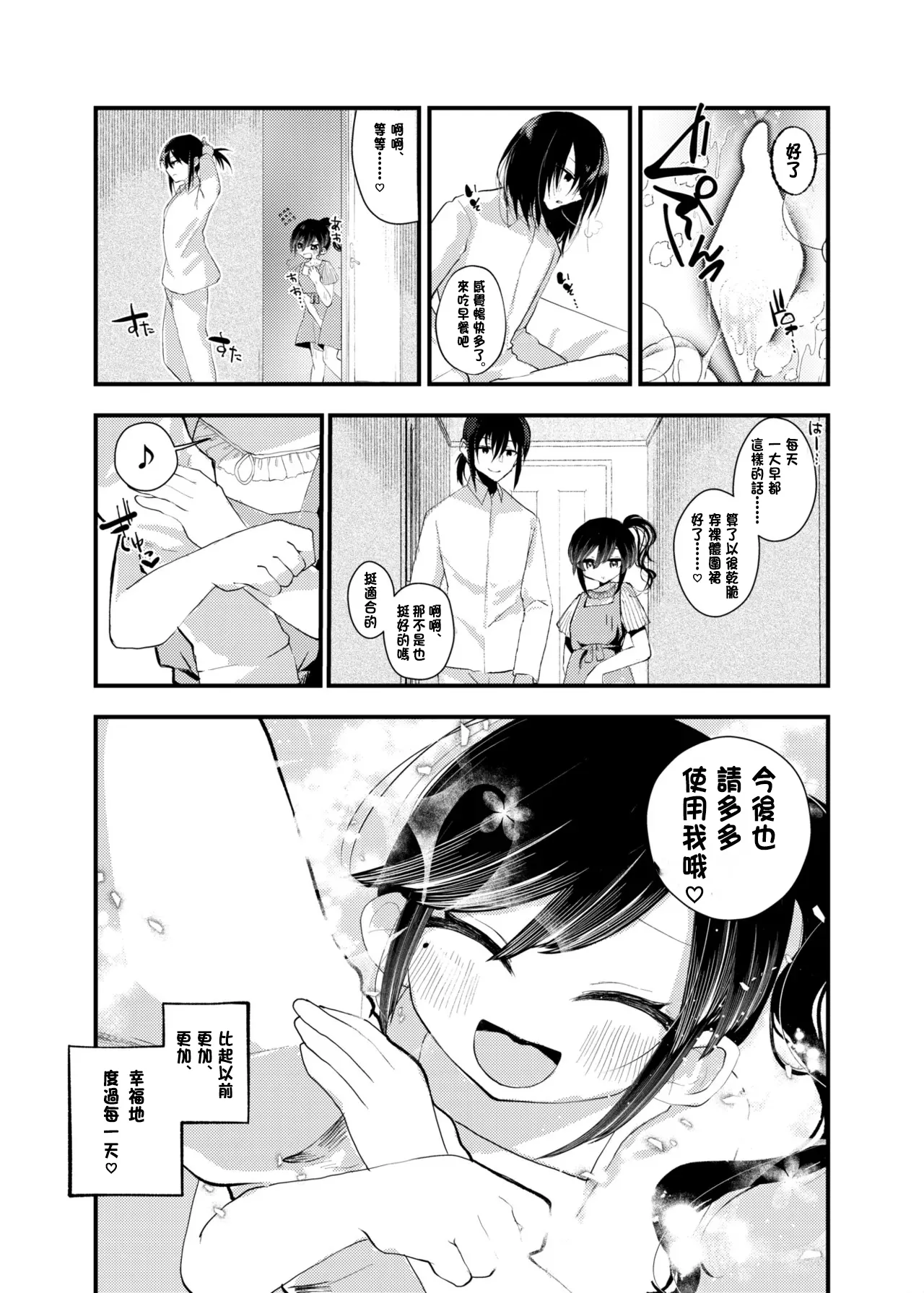 [あむぁいおかし製作所 (山本fcn)] 俺がTSしたかったわけじゃないのに! [中国翻訳]