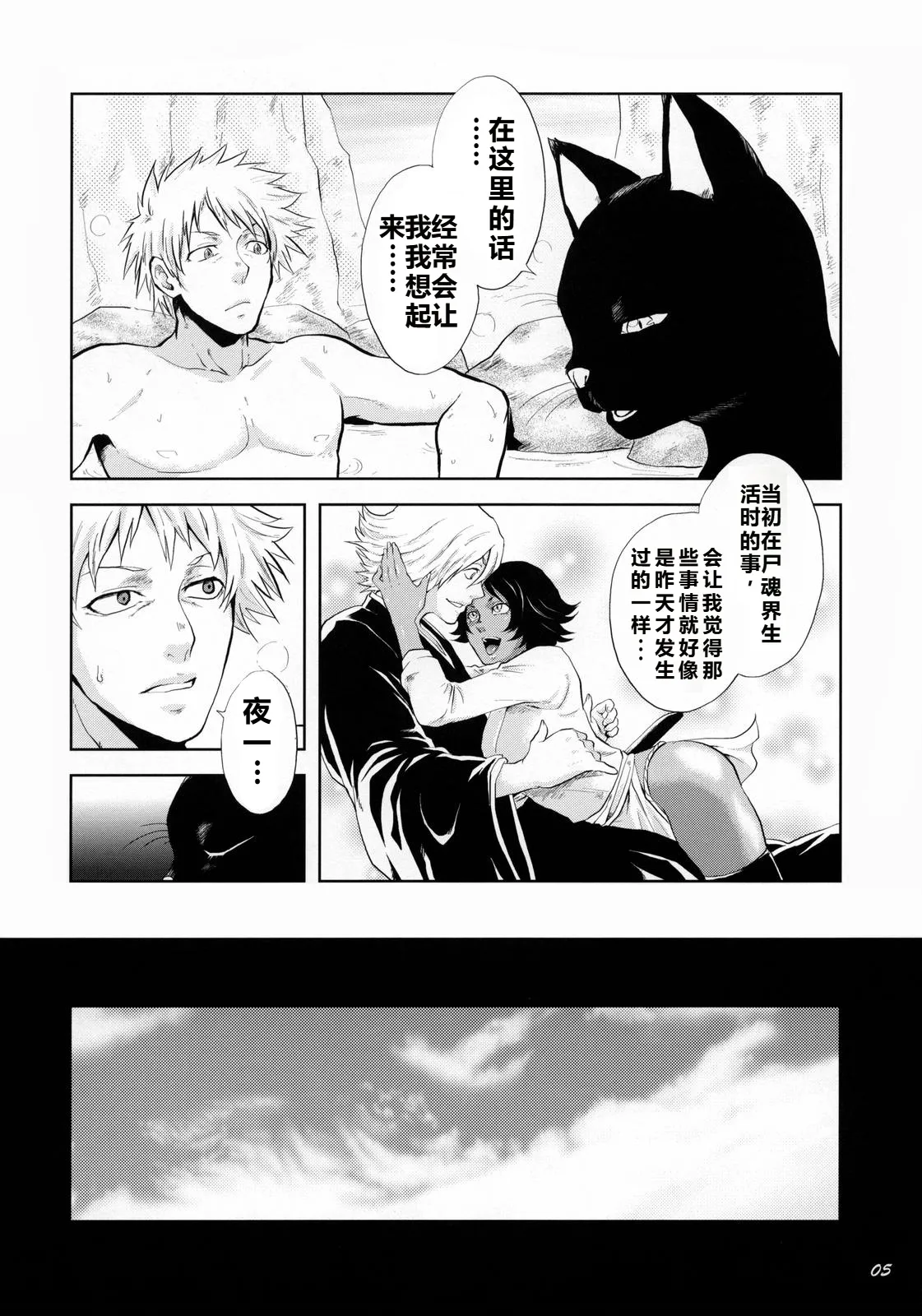 (C70) [トッドスペシャル (トッド小山田)] ゆけむりにゃんにゃん事件 (ブリーチ) [考古學家個人漢化] [無修正]