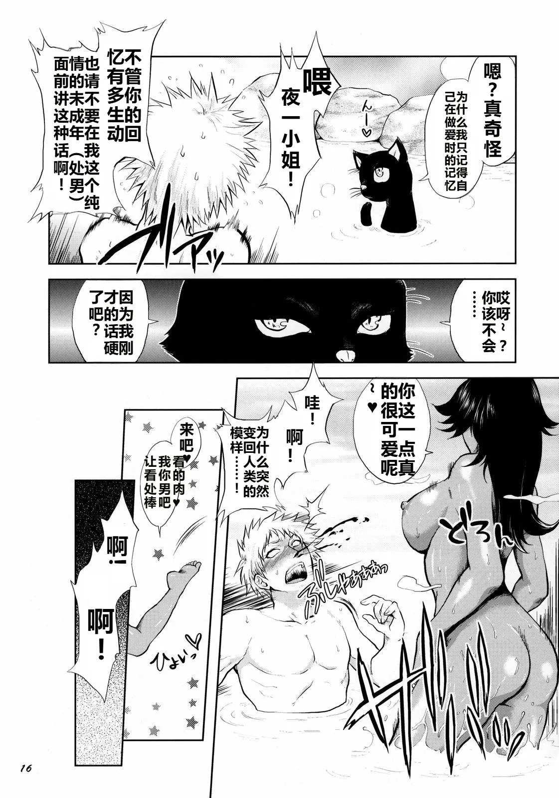 (C70) [トッドスペシャル (トッド小山田)] ゆけむりにゃんにゃん事件 (ブリーチ) [考古學家個人漢化] [無修正]
