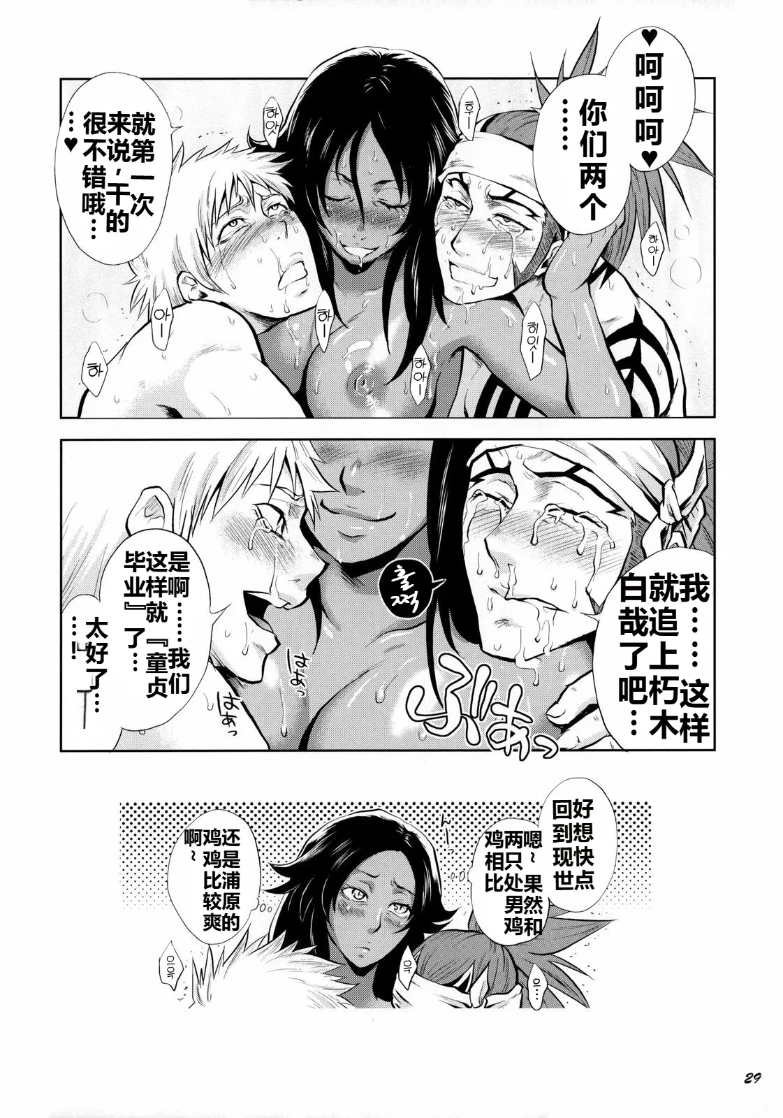 (C70) [トッドスペシャル (トッド小山田)] ゆけむりにゃんにゃん事件 (ブリーチ) [考古學家個人漢化] [無修正]